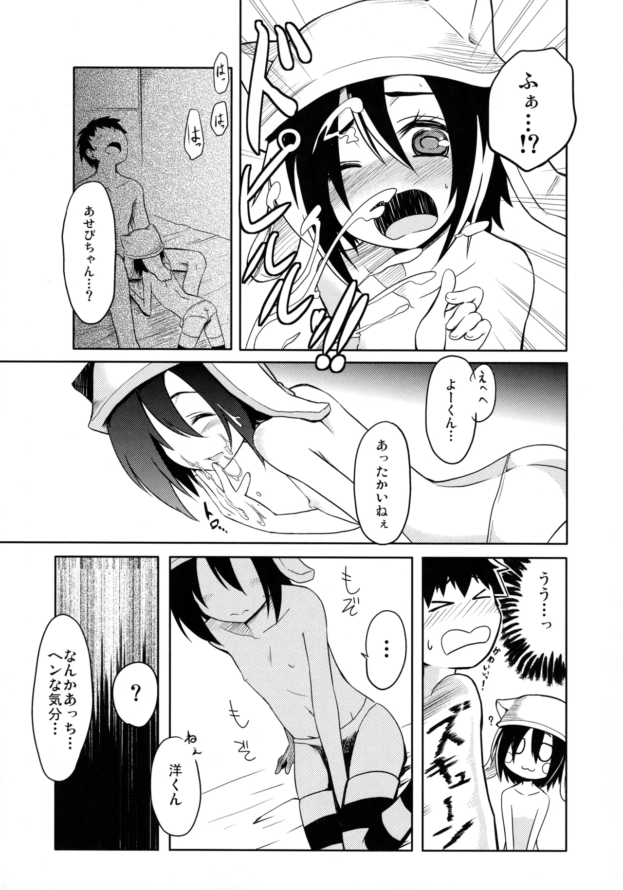 しにがみっ! Page.11