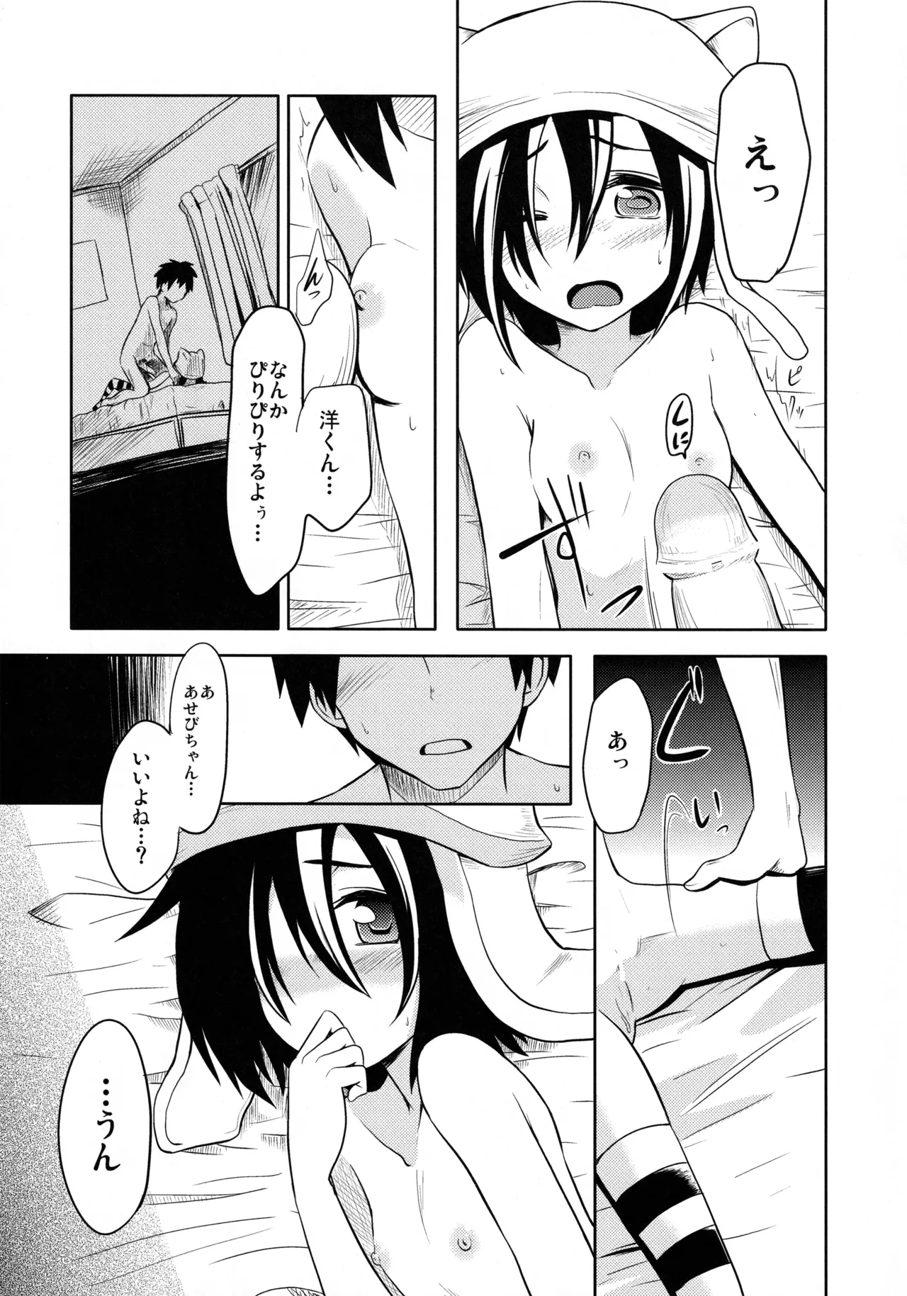 しにがみっ! Page.13
