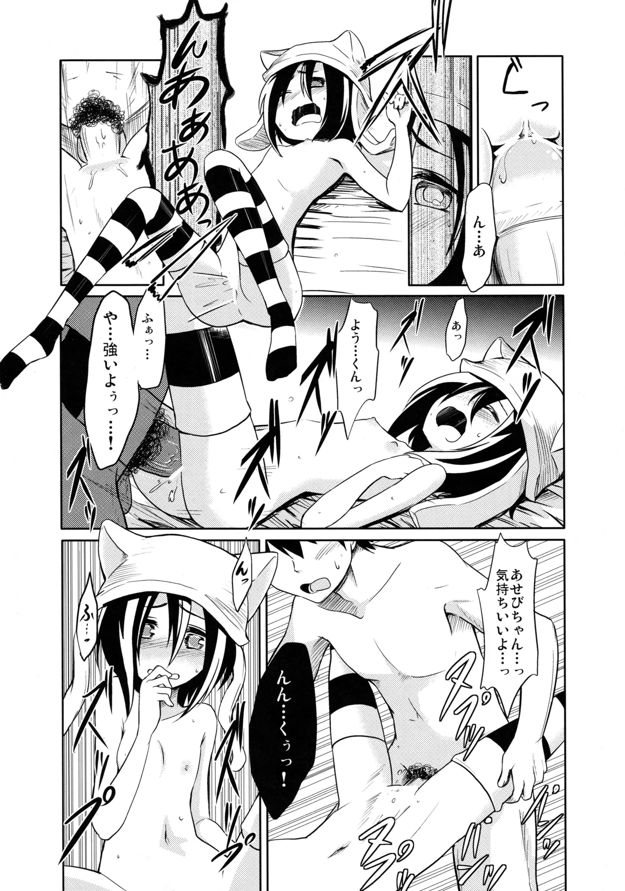 しにがみっ! Page.14
