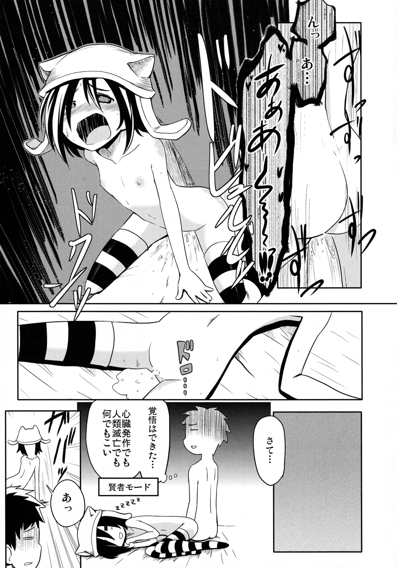 しにがみっ! Page.17