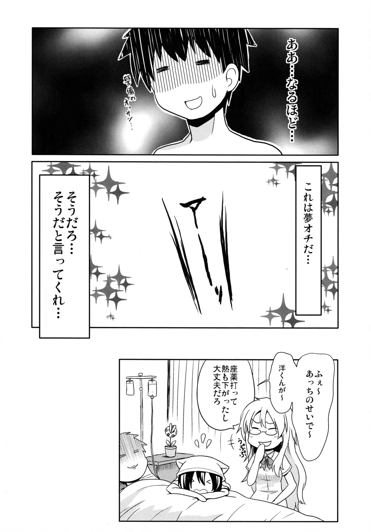 しにがみっ! Page.19