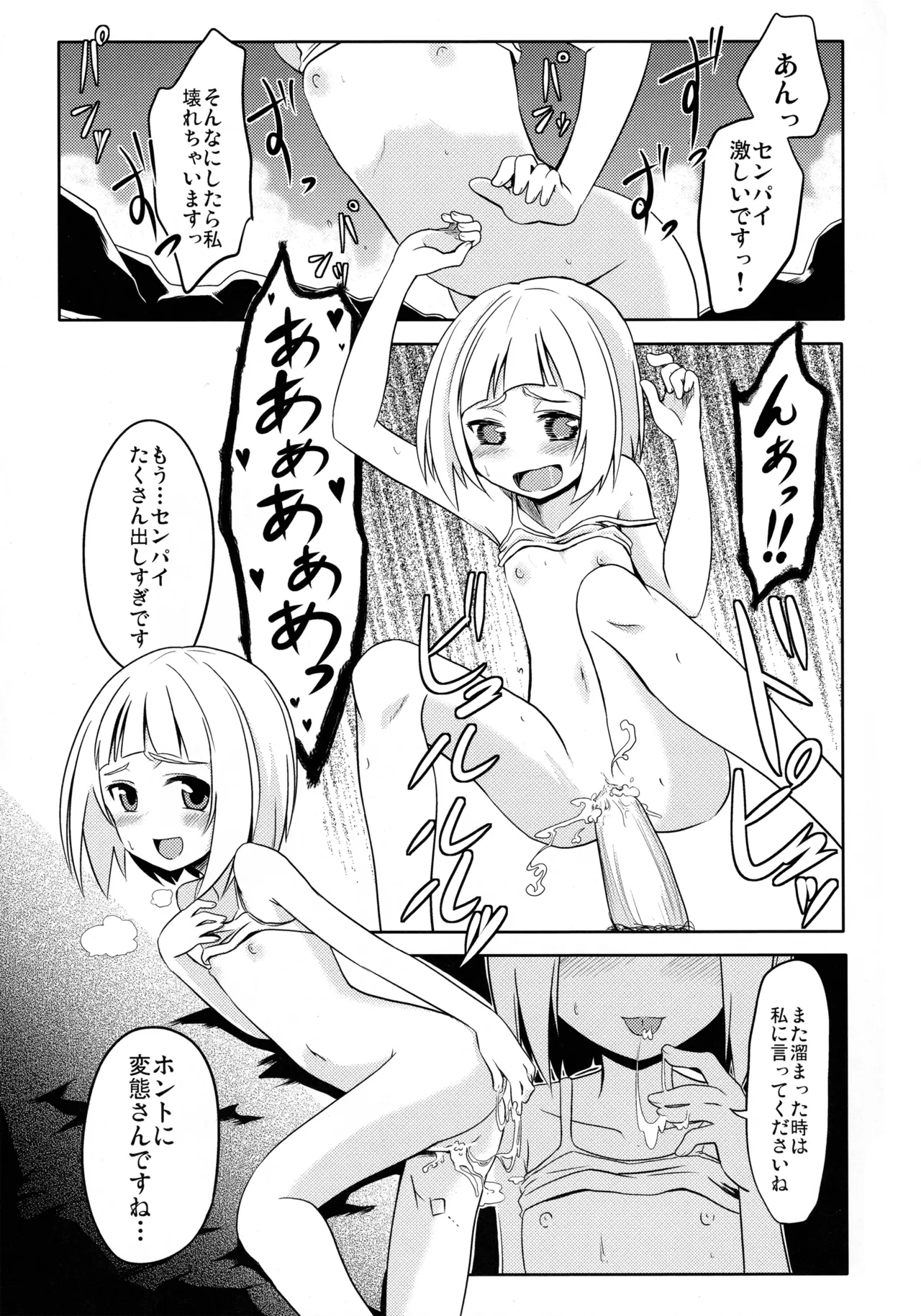 しにがみっ! Page.23