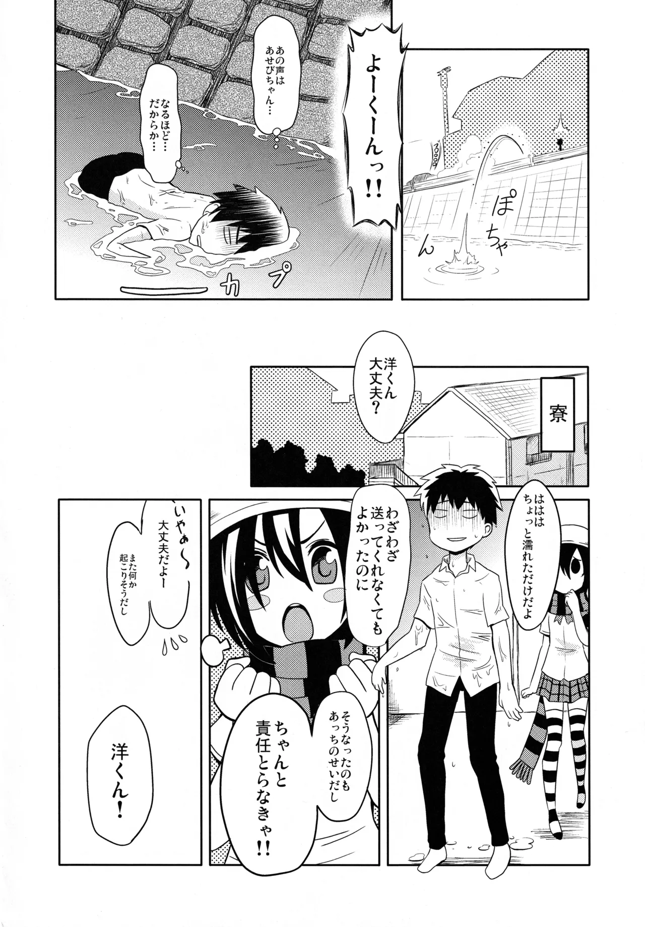 しにがみっ! Page.4