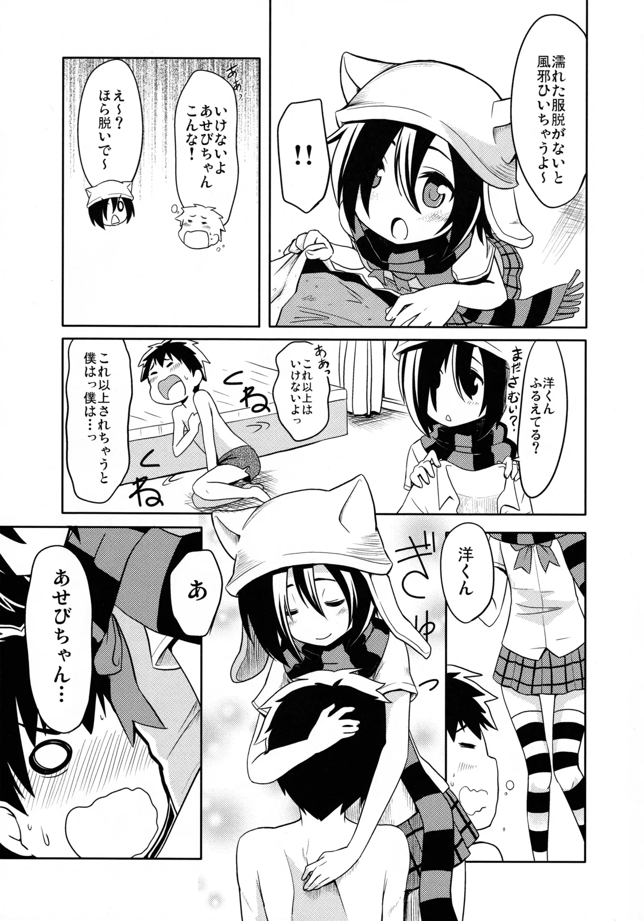 しにがみっ! Page.5