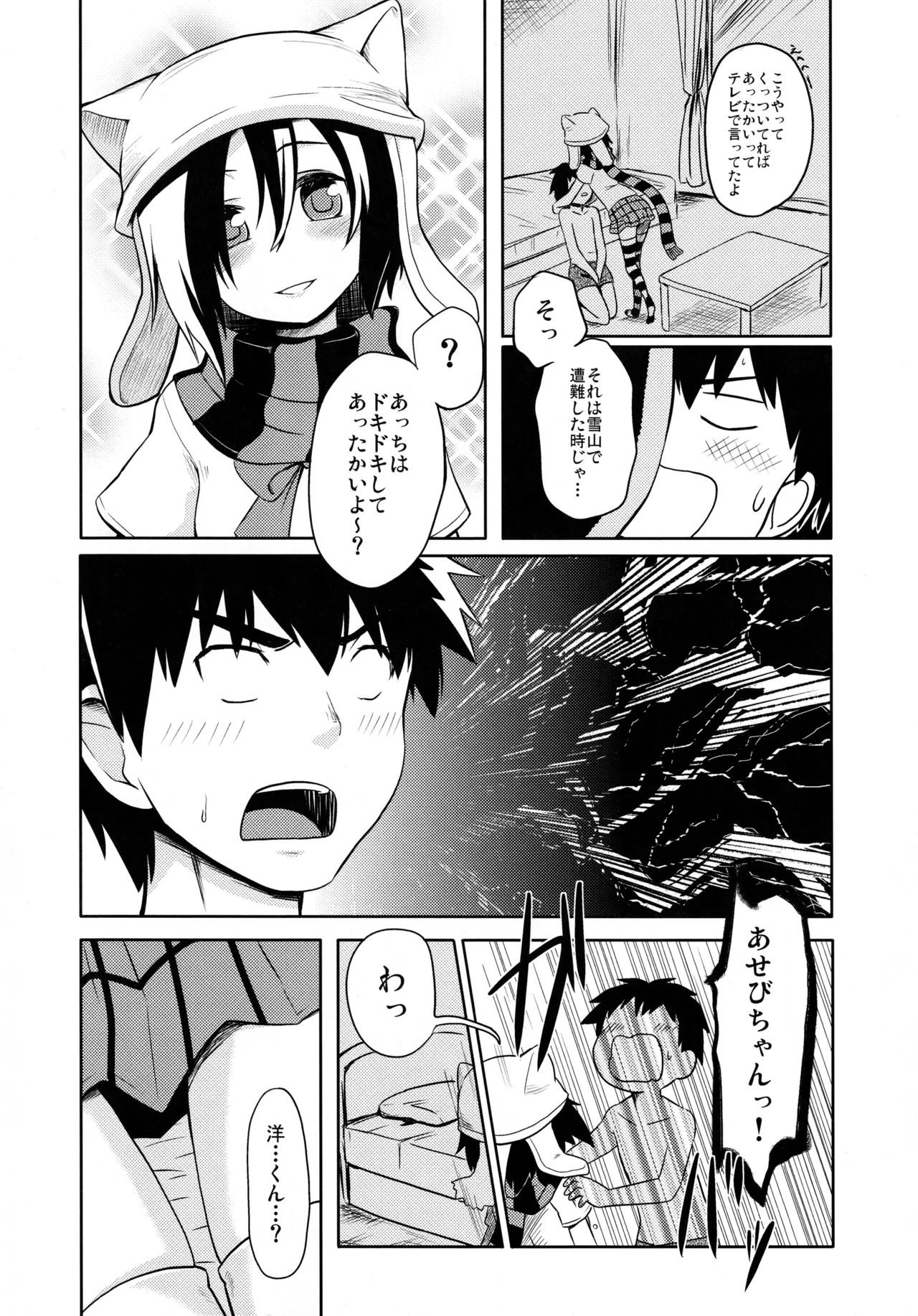 しにがみっ! Page.6