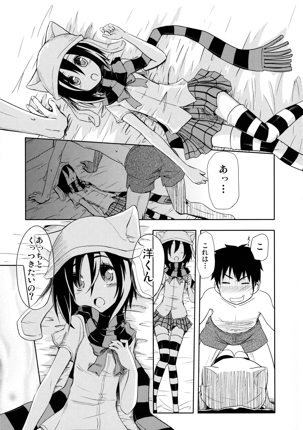 しにがみっ! Page.7