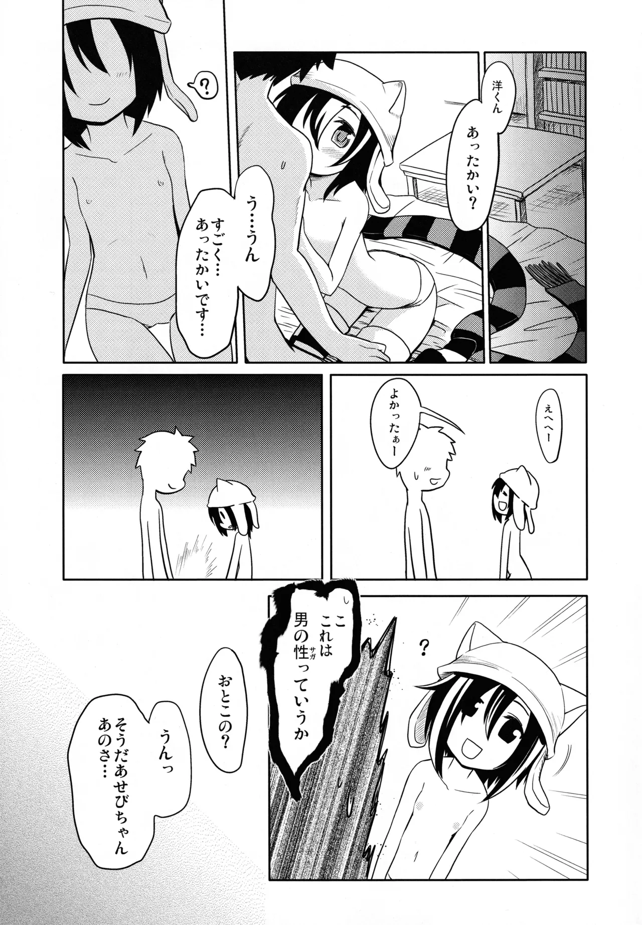 しにがみっ! Page.9