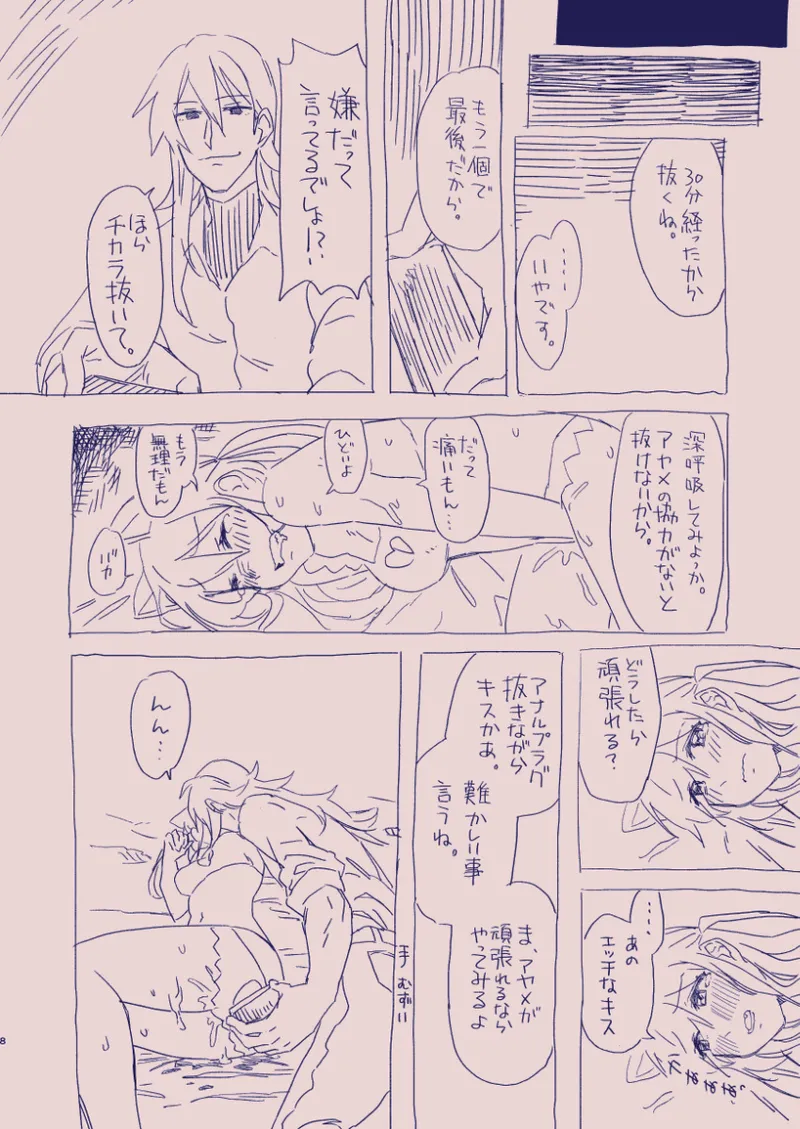 江崎アヤメは羞恥心で魔力が出る Page.62