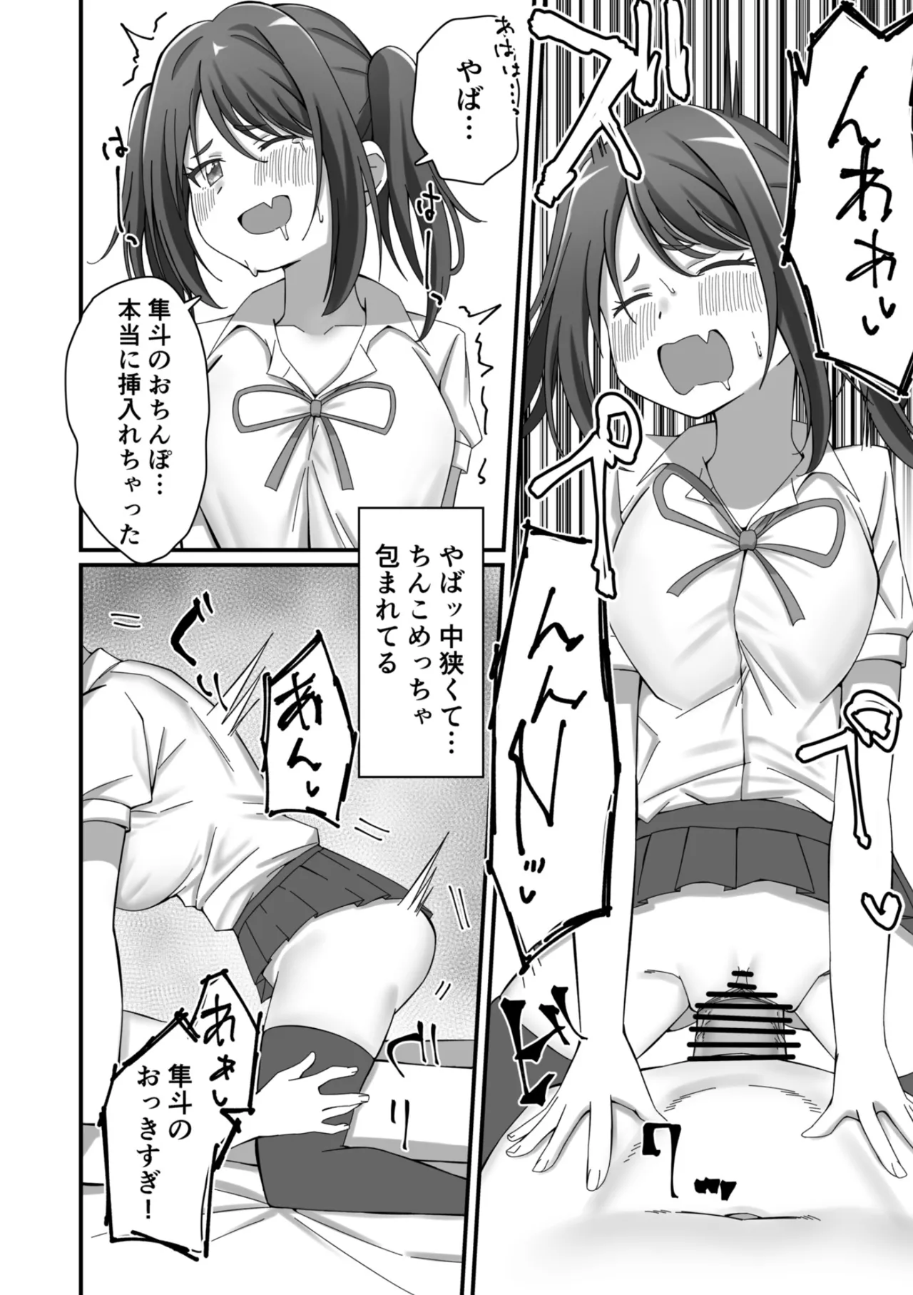 押しかけ今日の幼馴染ッ！ Page.31