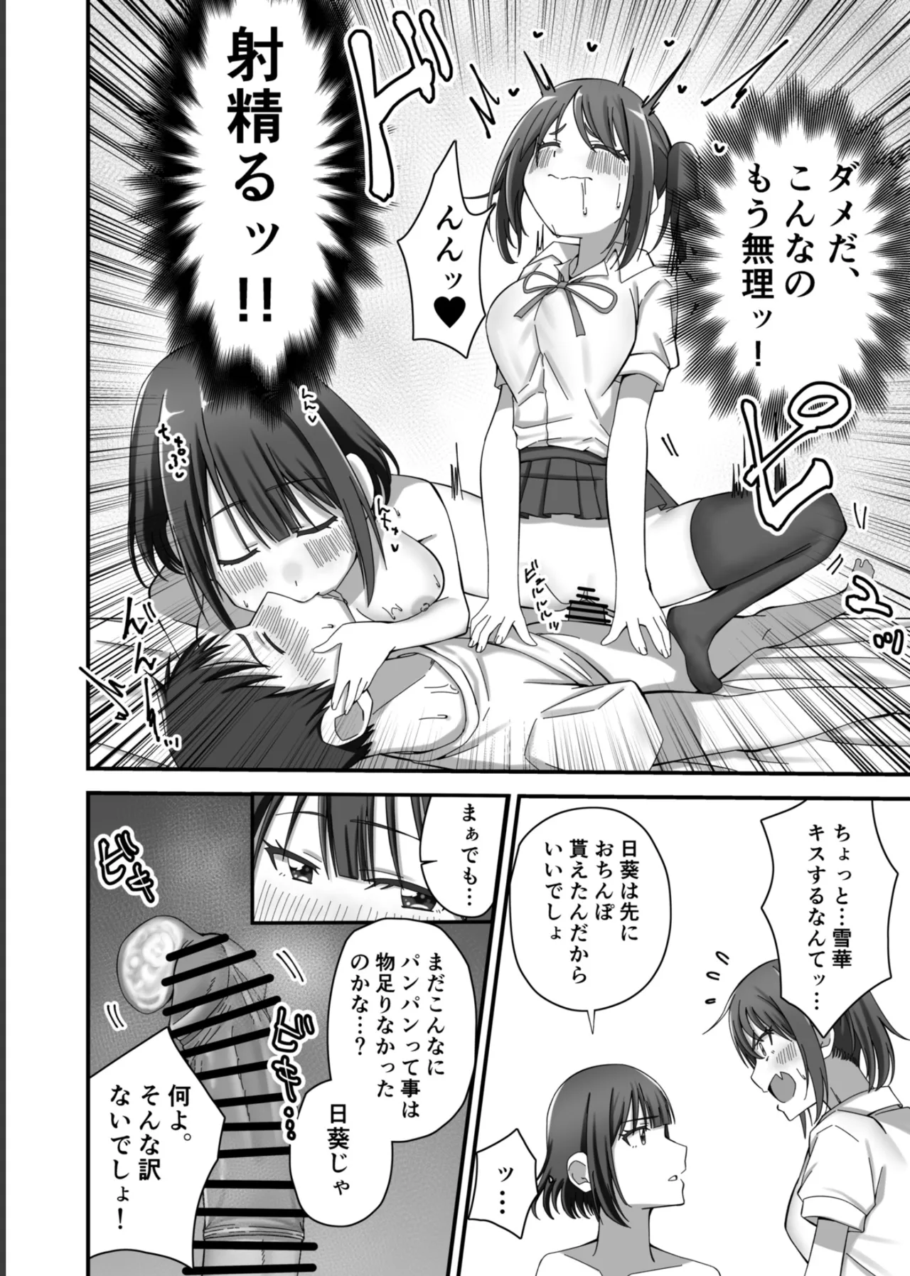 押しかけ今日の幼馴染ッ！ Page.33