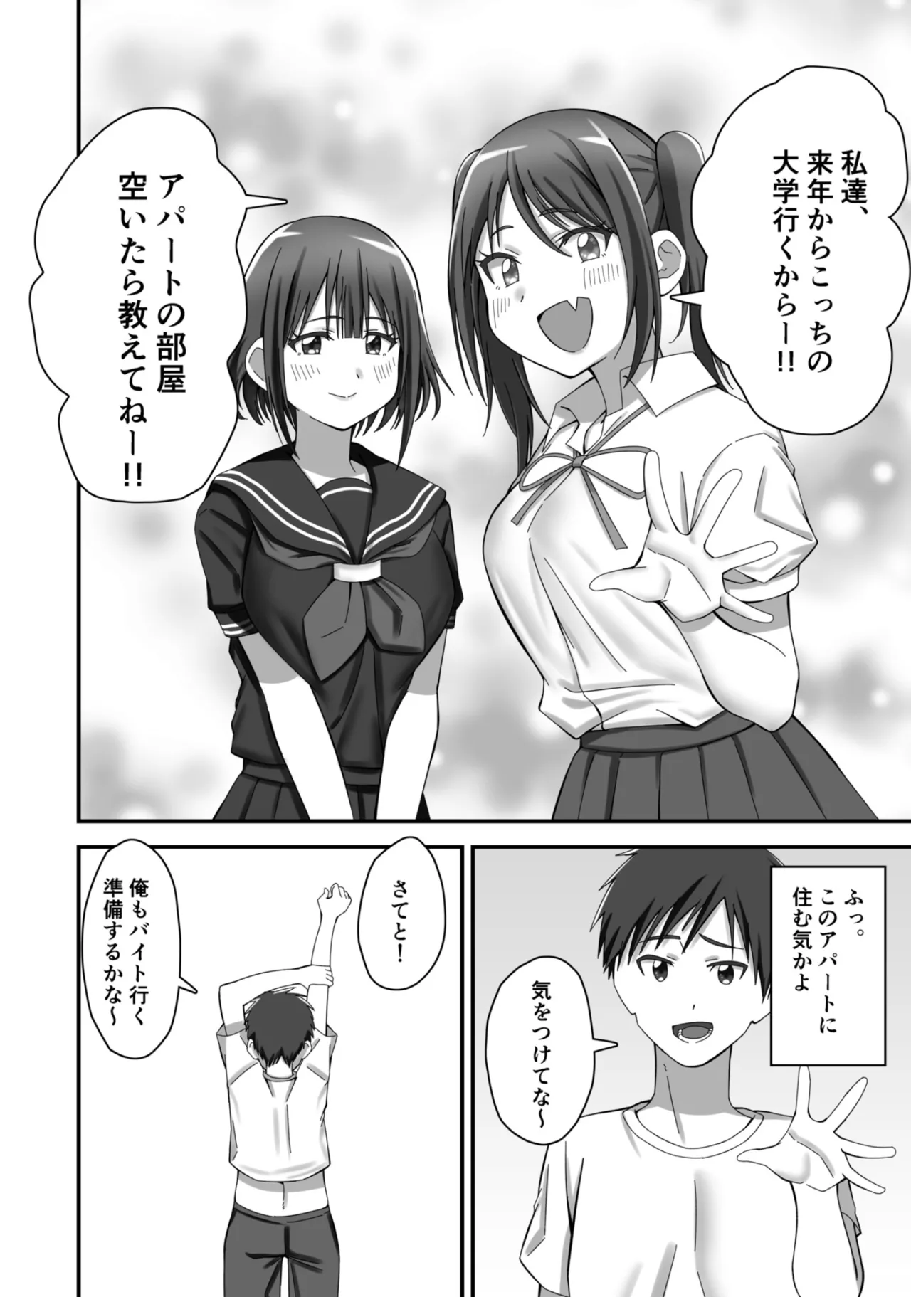 押しかけ今日の幼馴染ッ！ Page.45