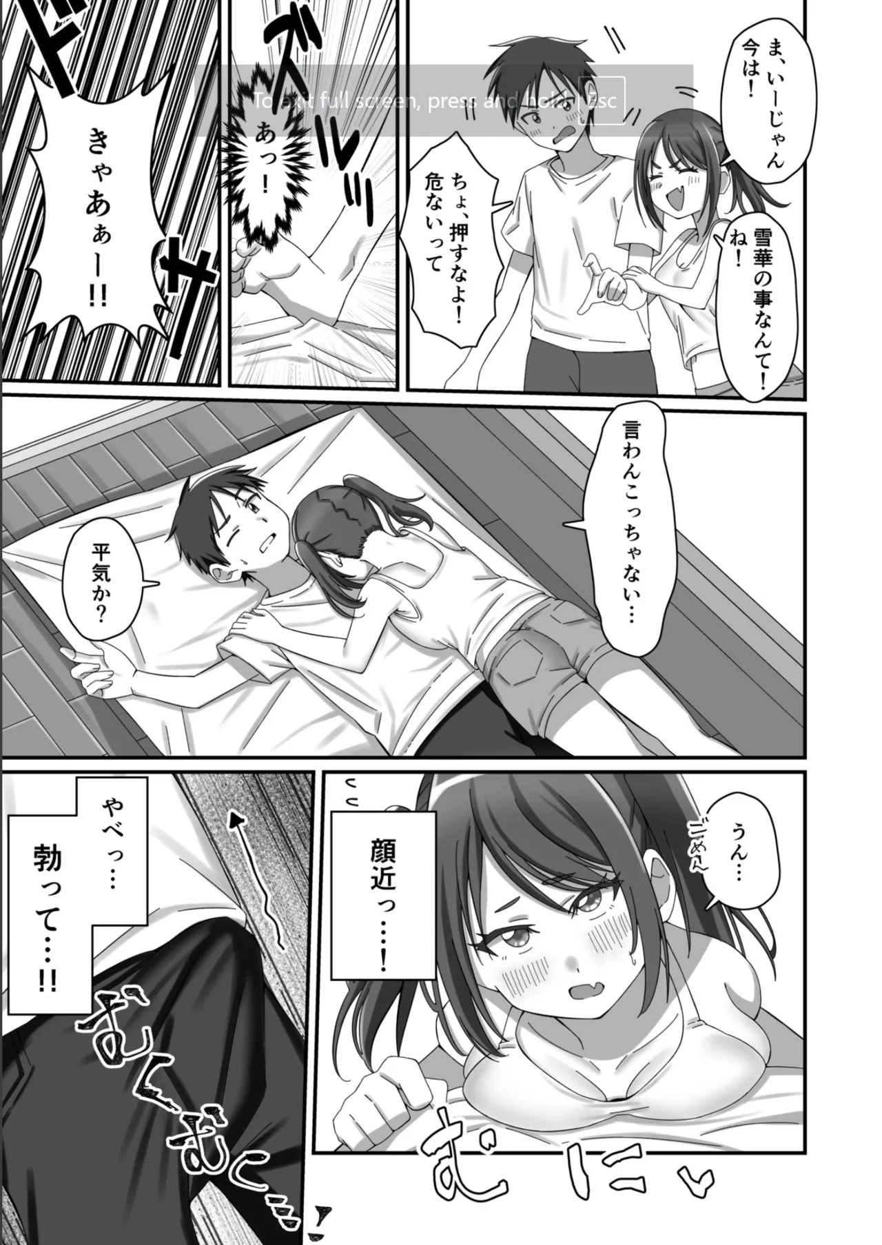押しかけ今日の幼馴染ッ！ Page.6