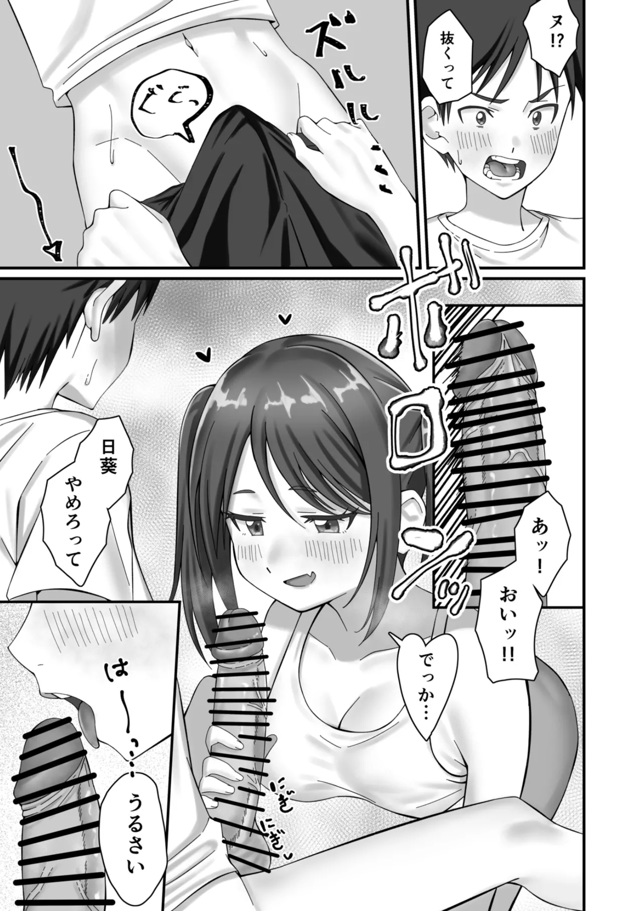 押しかけ今日の幼馴染ッ！ Page.8