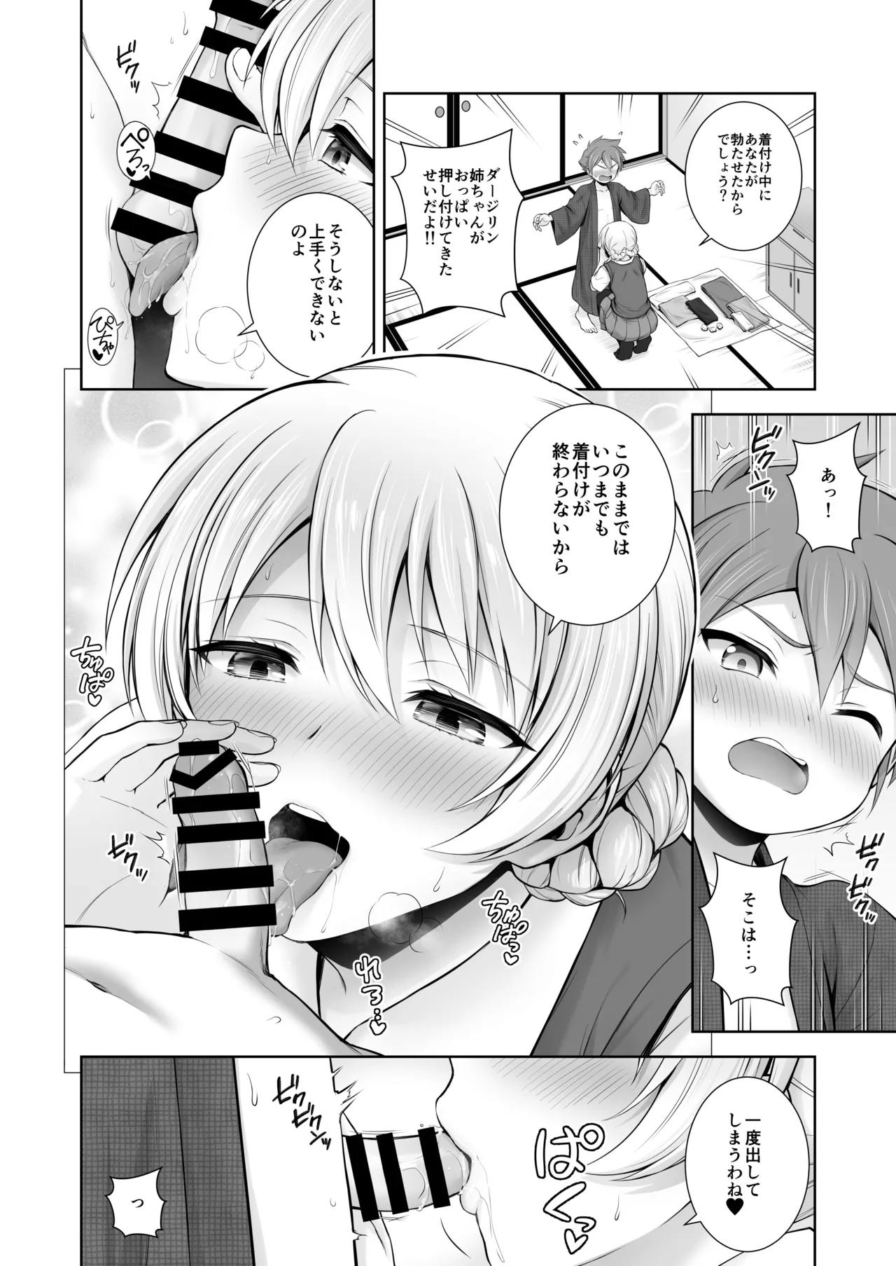 ダージリン ・リコレクション Page.163