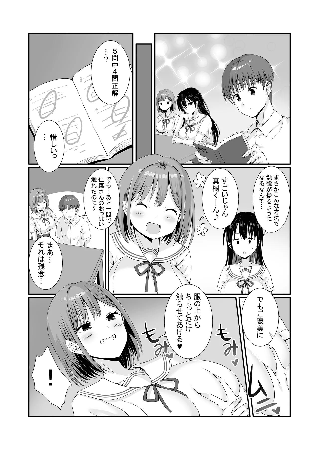 先輩達は部停阻止の為なら何でもシてくれる！ Page.10