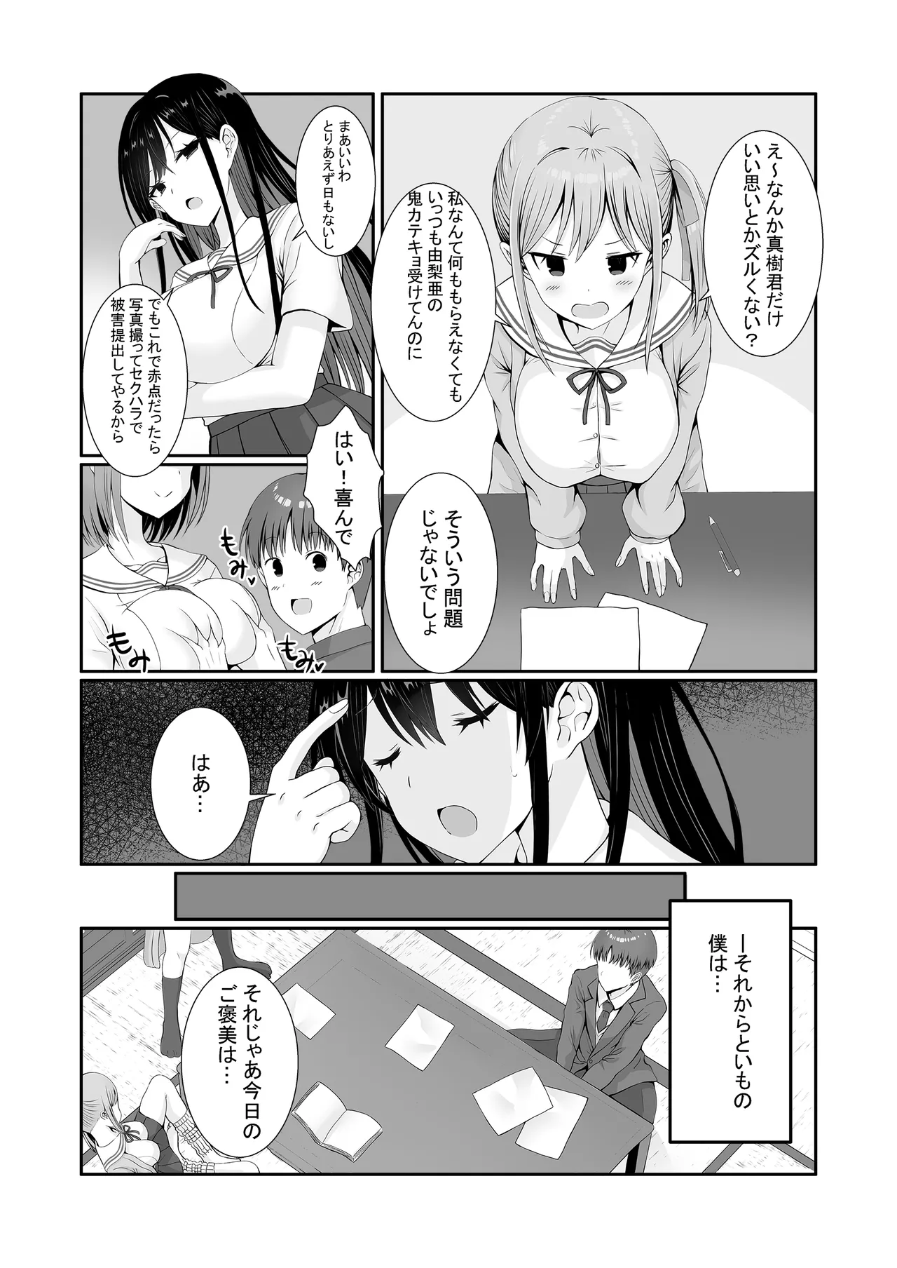 先輩達は部停阻止の為なら何でもシてくれる！ Page.12