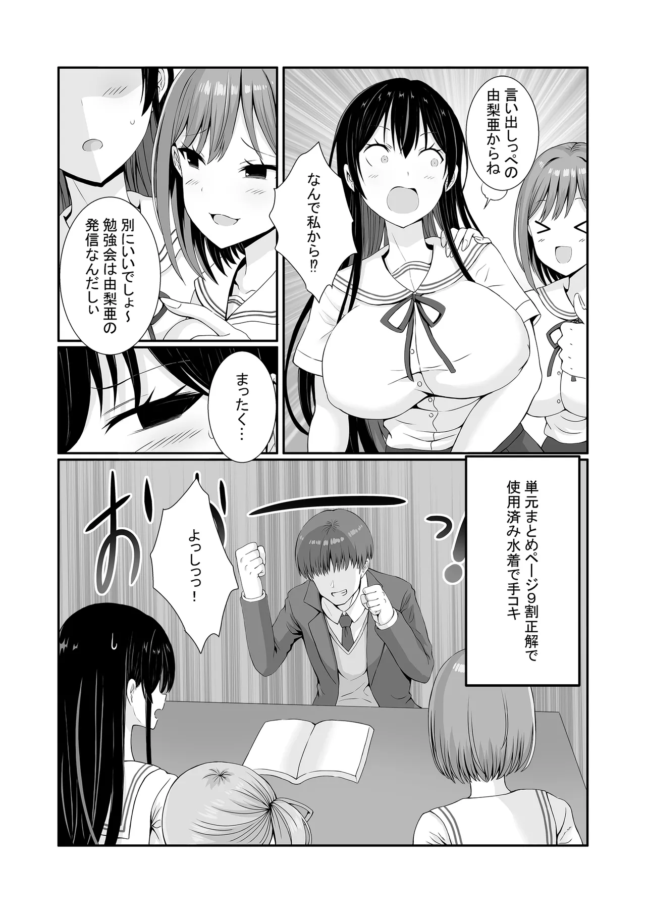 先輩達は部停阻止の為なら何でもシてくれる！ Page.13