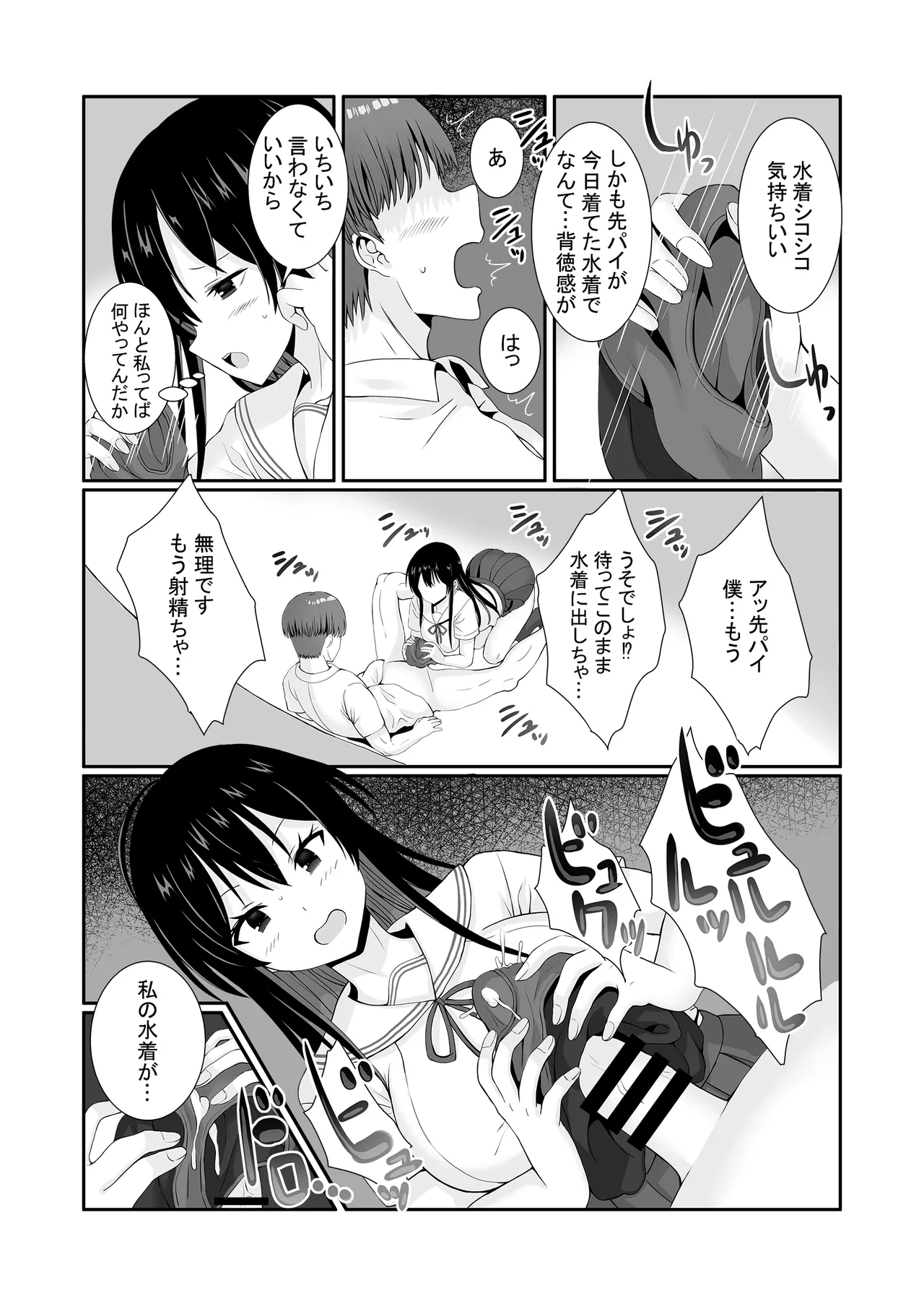 先輩達は部停阻止の為なら何でもシてくれる！ Page.15