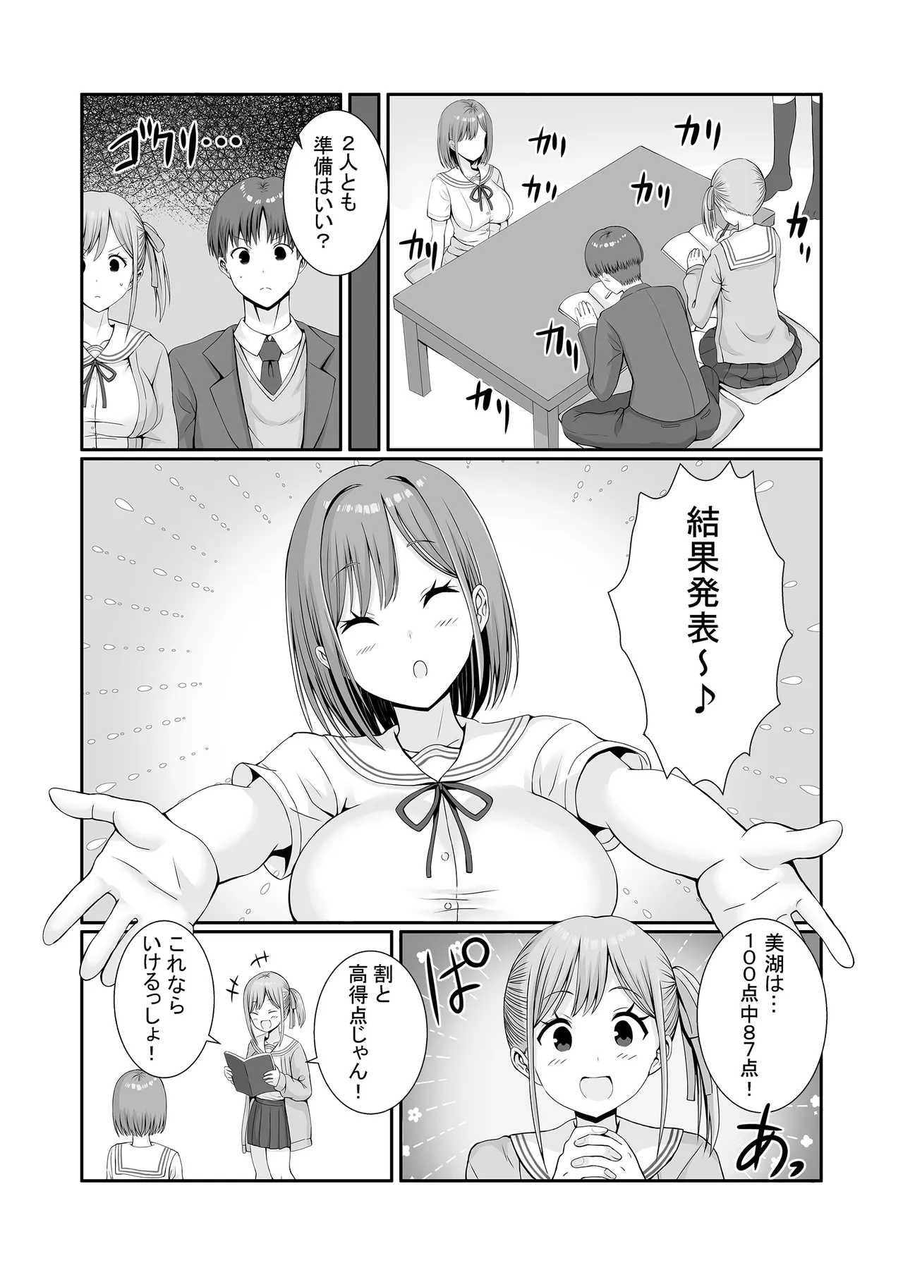 先輩達は部停阻止の為なら何でもシてくれる！ Page.17