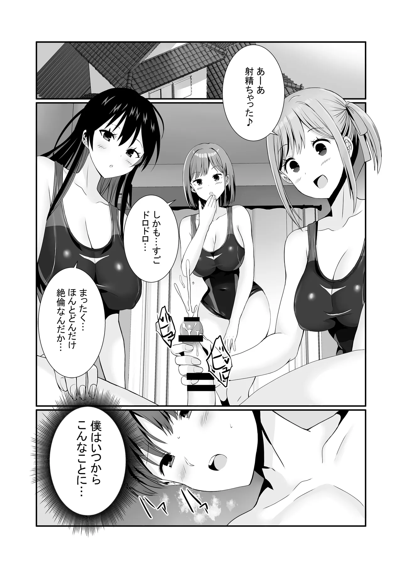 先輩達は部停阻止の為なら何でもシてくれる！ Page.2