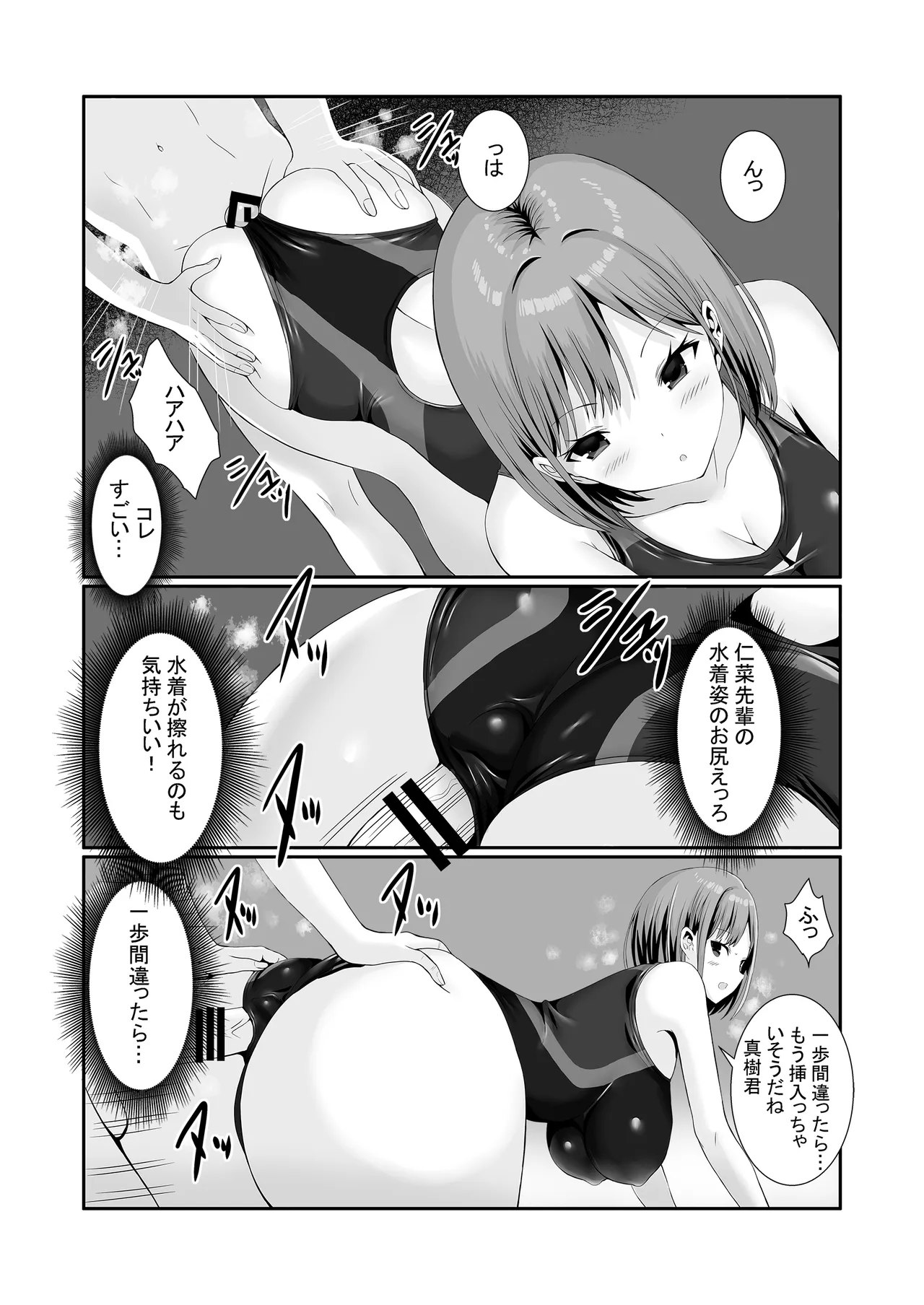 先輩達は部停阻止の為なら何でもシてくれる！ Page.24
