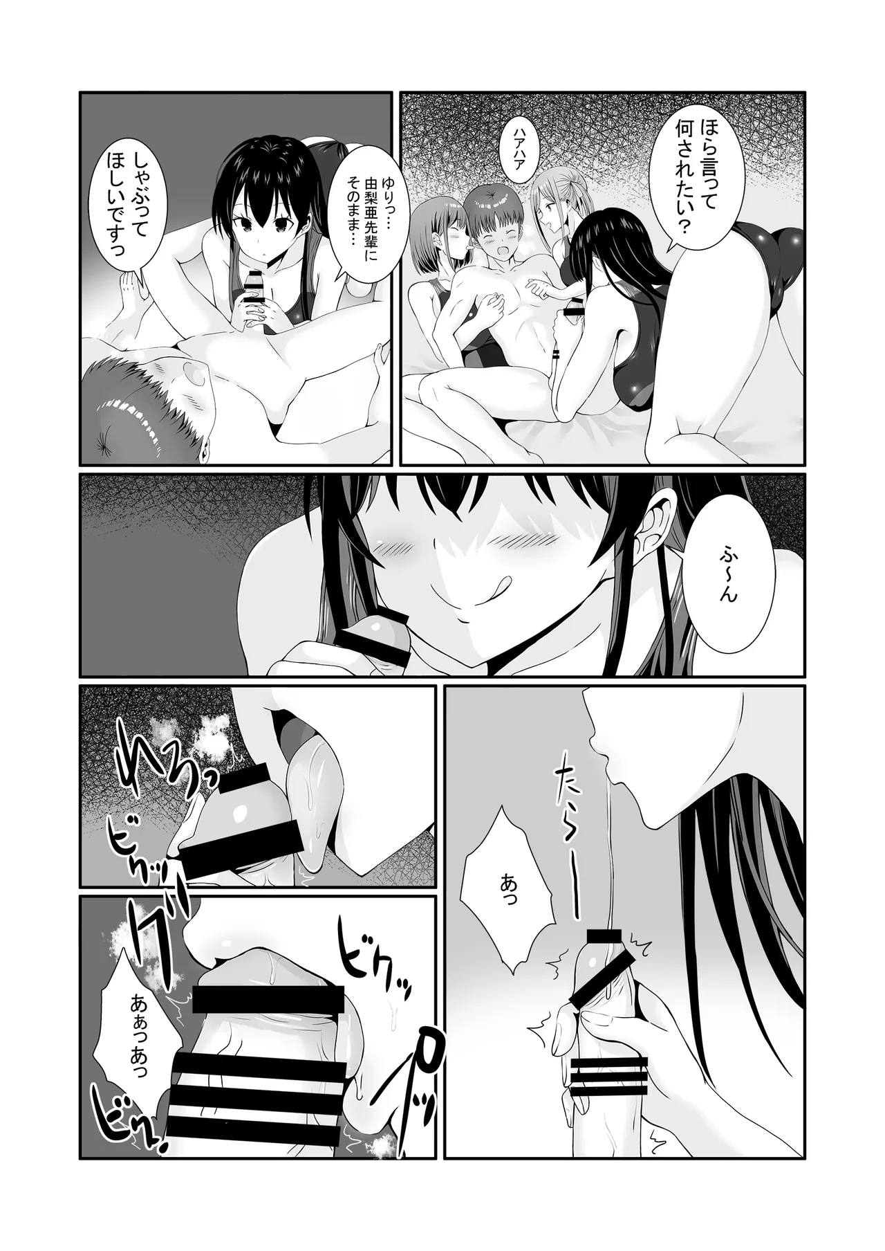 先輩達は部停阻止の為なら何でもシてくれる！ Page.30