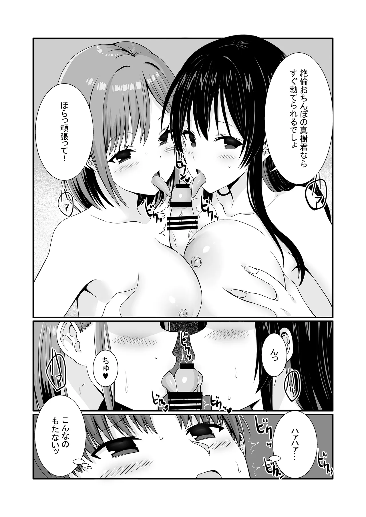 先輩達は部停阻止の為なら何でもシてくれる！ Page.37