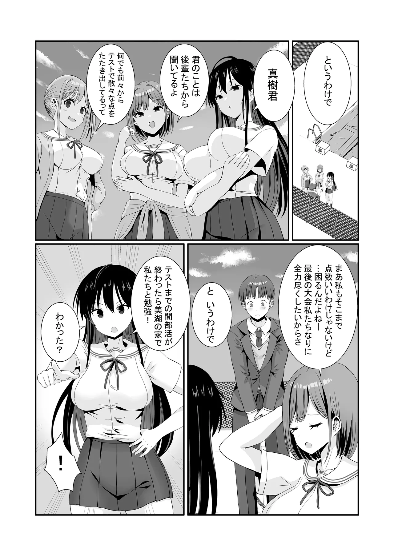 先輩達は部停阻止の為なら何でもシてくれる！ Page.4