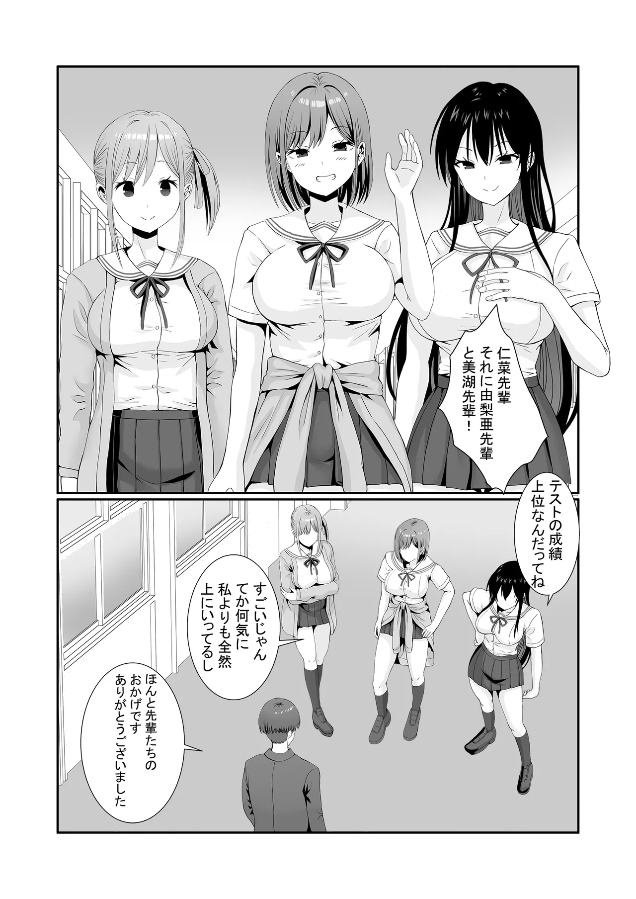 先輩達は部停阻止の為なら何でもシてくれる！ Page.43
