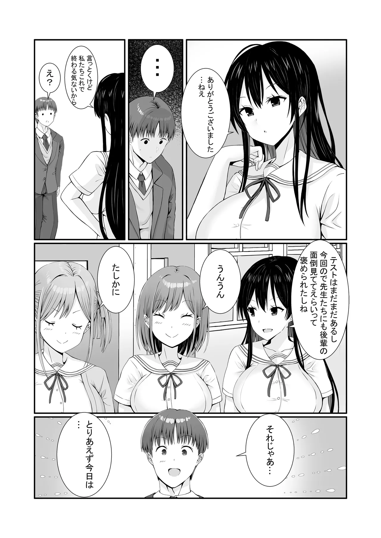先輩達は部停阻止の為なら何でもシてくれる！ Page.44