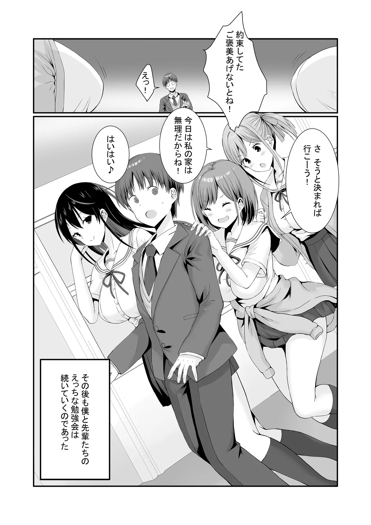 先輩達は部停阻止の為なら何でもシてくれる！ Page.45
