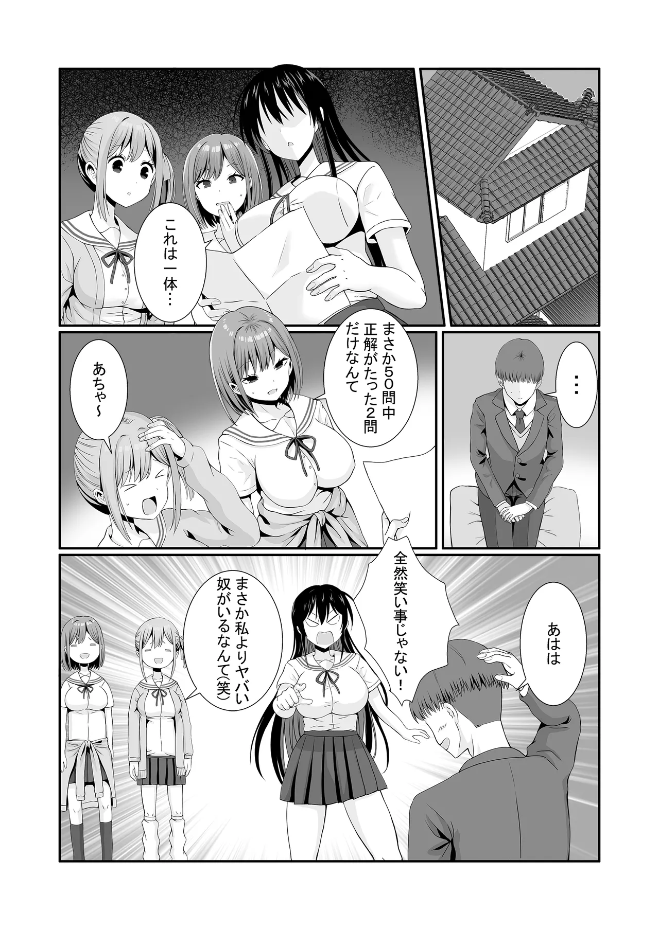 先輩達は部停阻止の為なら何でもシてくれる！ Page.6