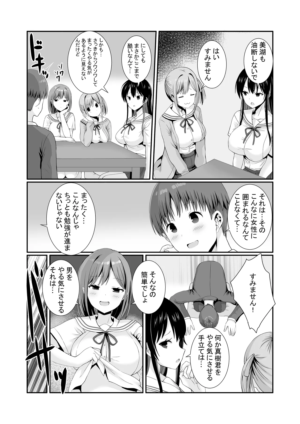 先輩達は部停阻止の為なら何でもシてくれる！ Page.7