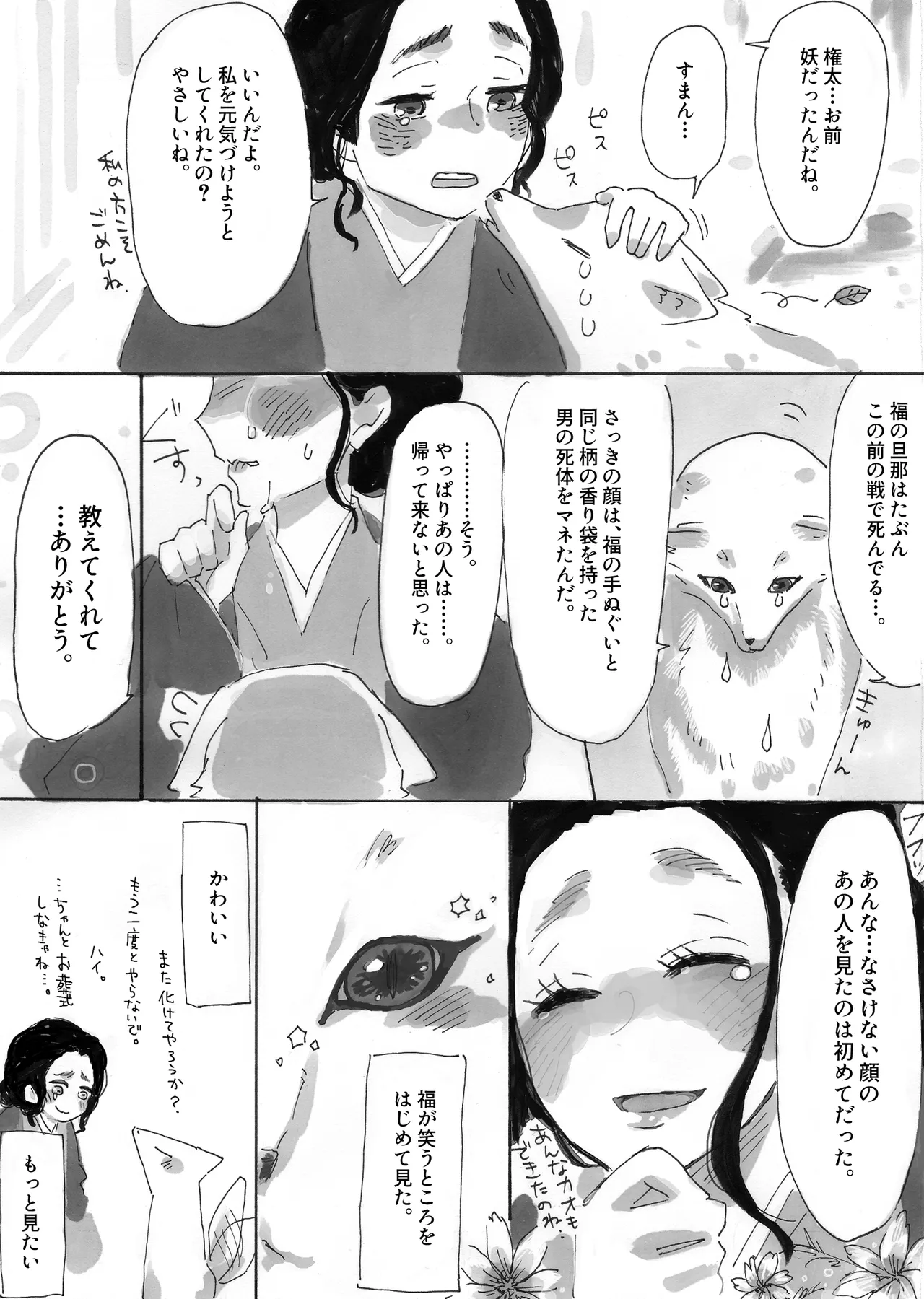 人間に恋した化け狐 Page.6