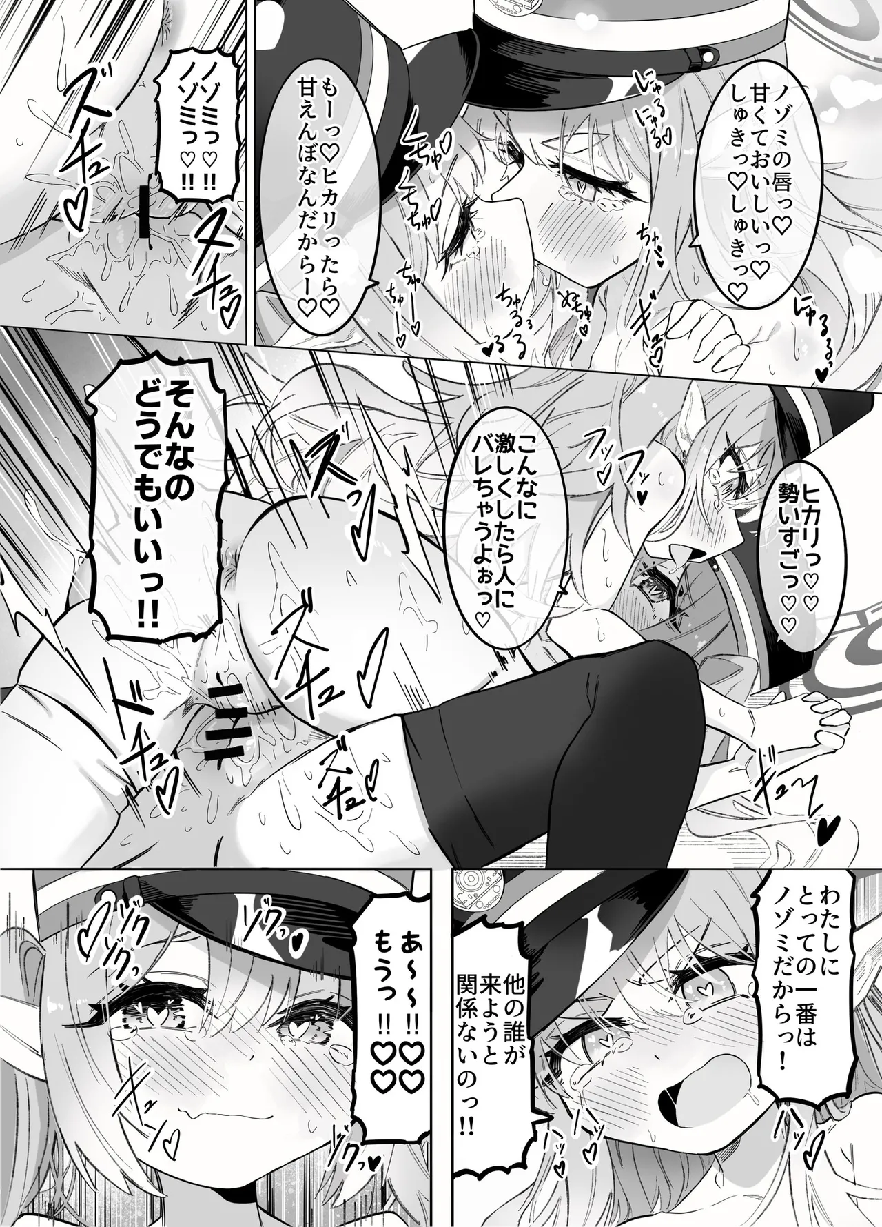 ホシヒナ&シュポガキ ロリ百合フェスティバル! Page.53
