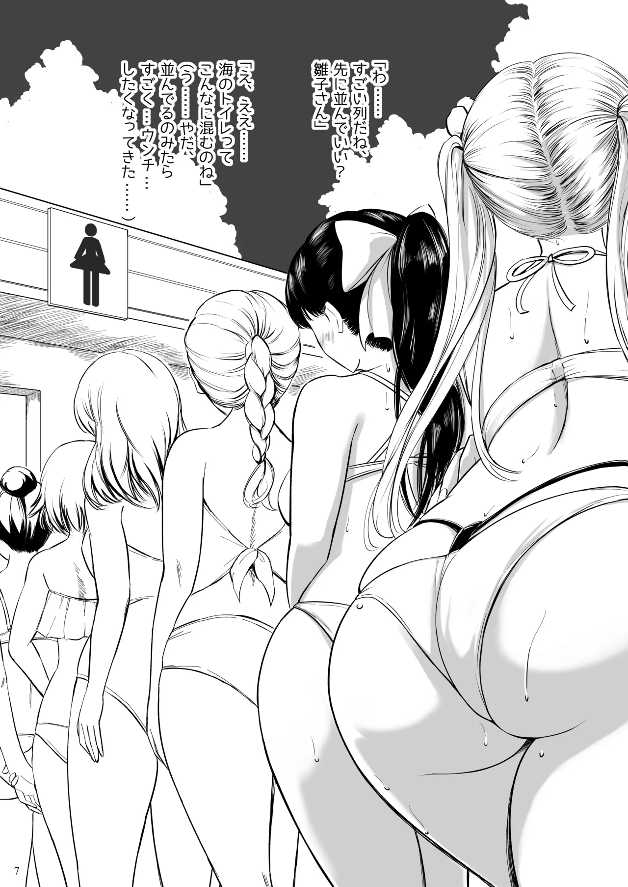 排泄少女17 Page.7