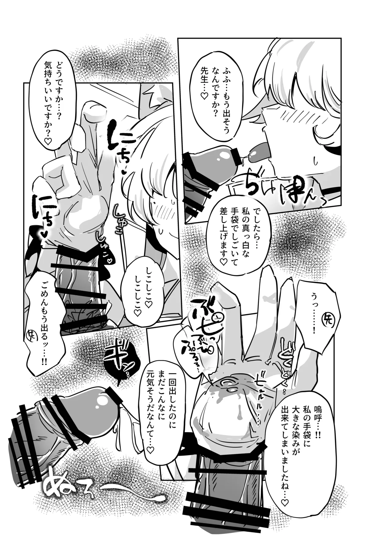 先生、貴方の初めてを頂戴します♡ Page.11
