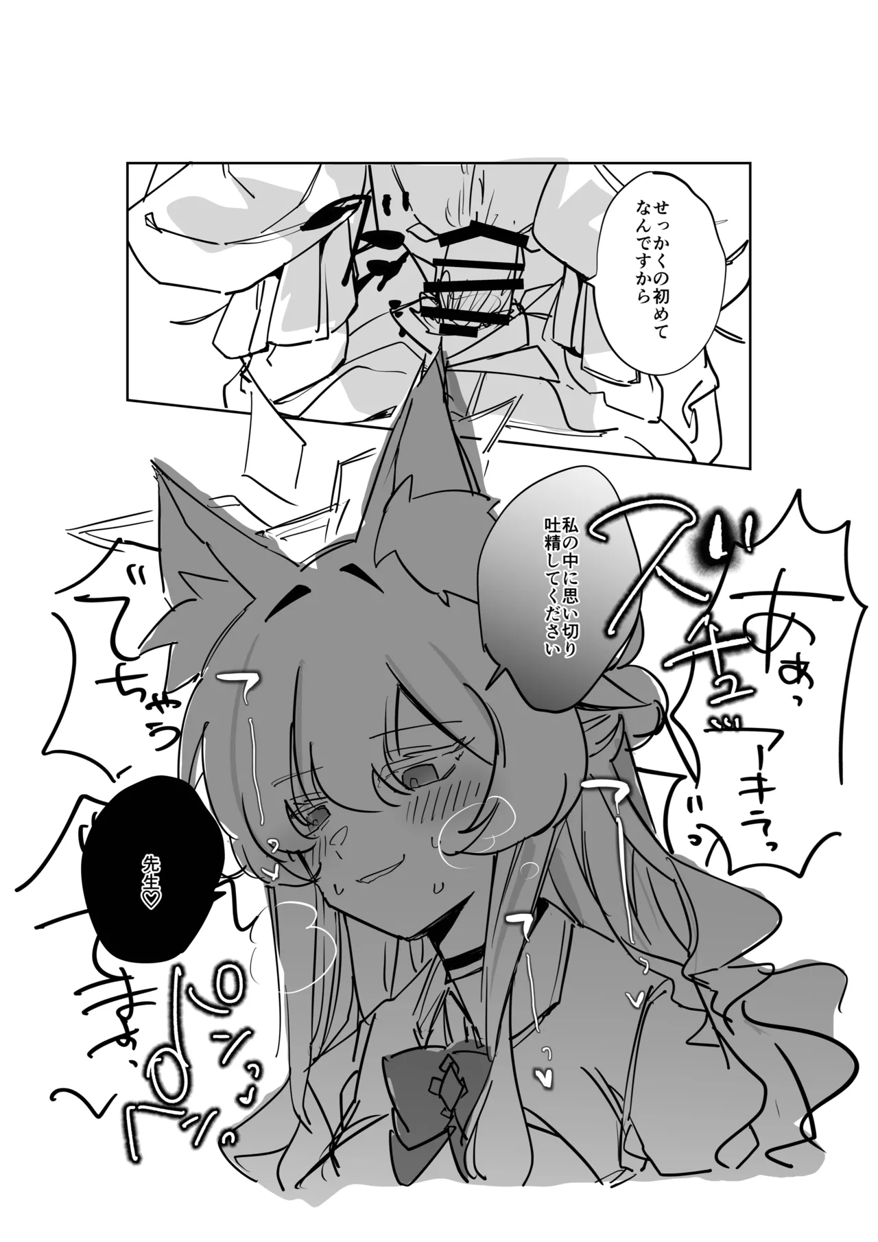 先生、貴方の初めてを頂戴します♡ Page.14