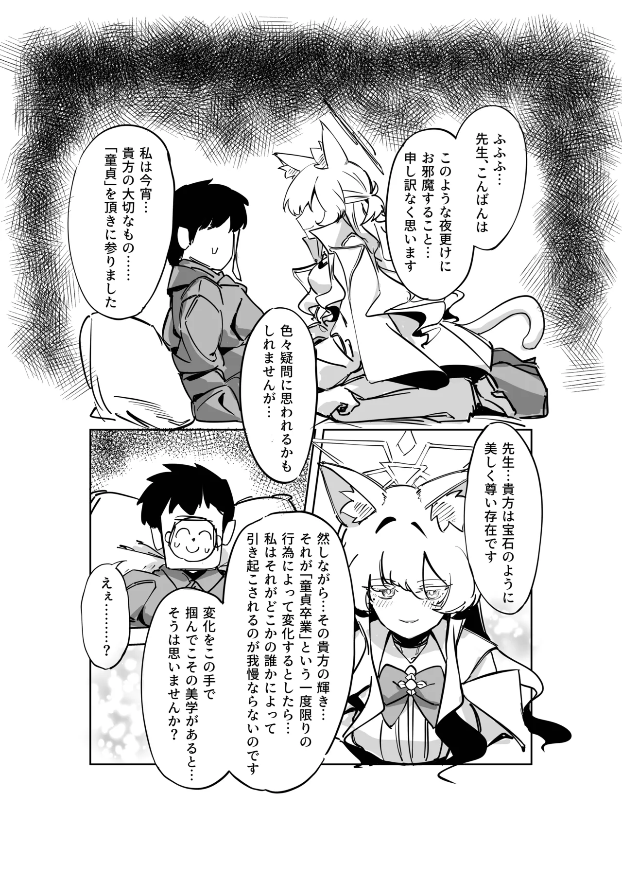 先生、貴方の初めてを頂戴します♡ Page.7