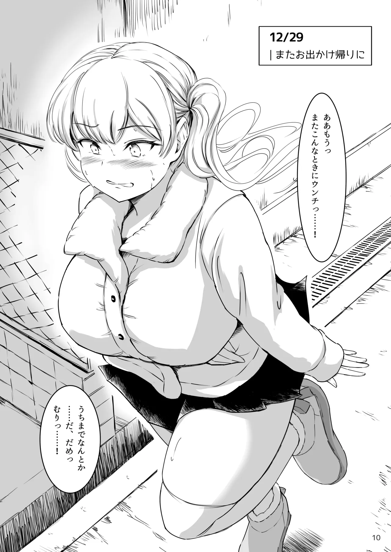 排泄少女18 Page.10