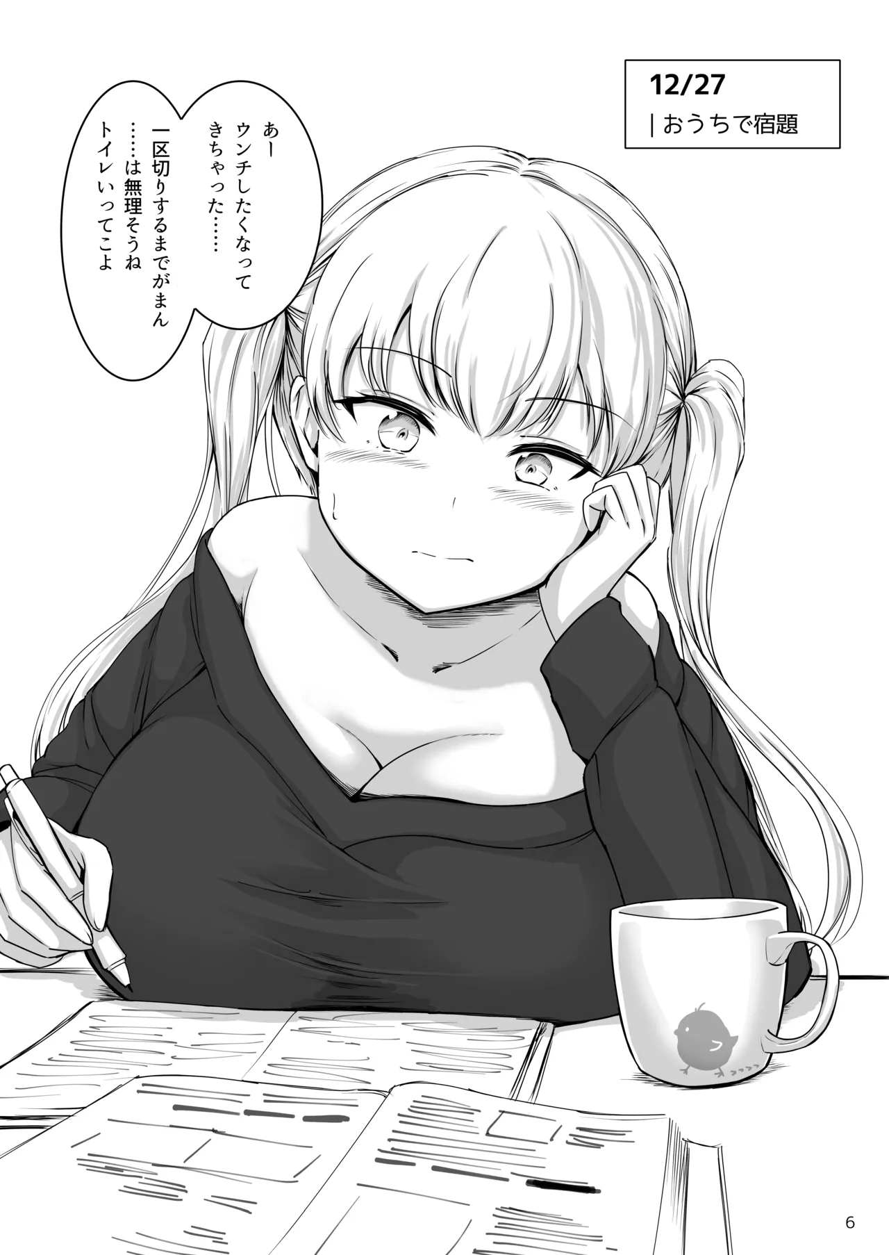 排泄少女18 Page.6