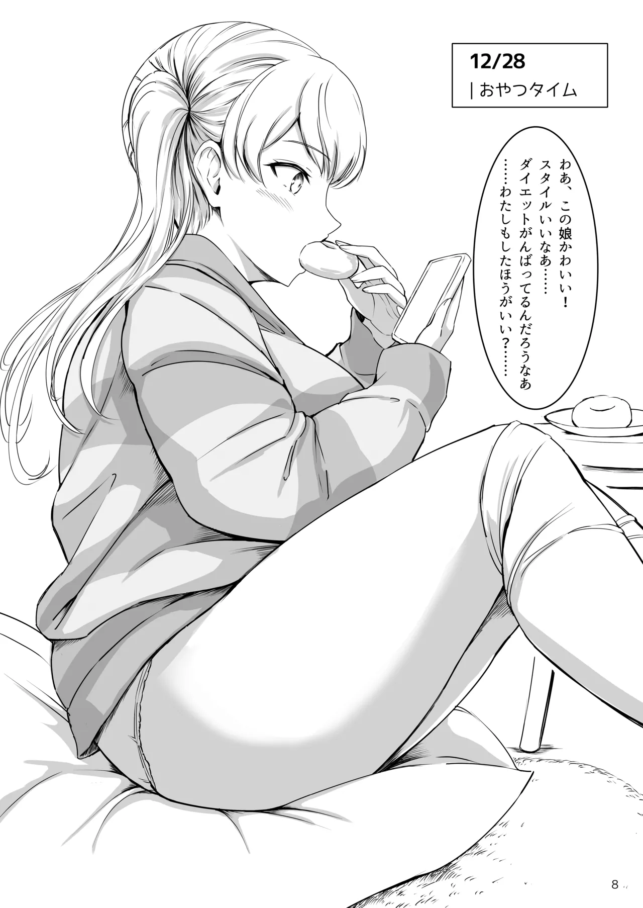 排泄少女18 Page.8