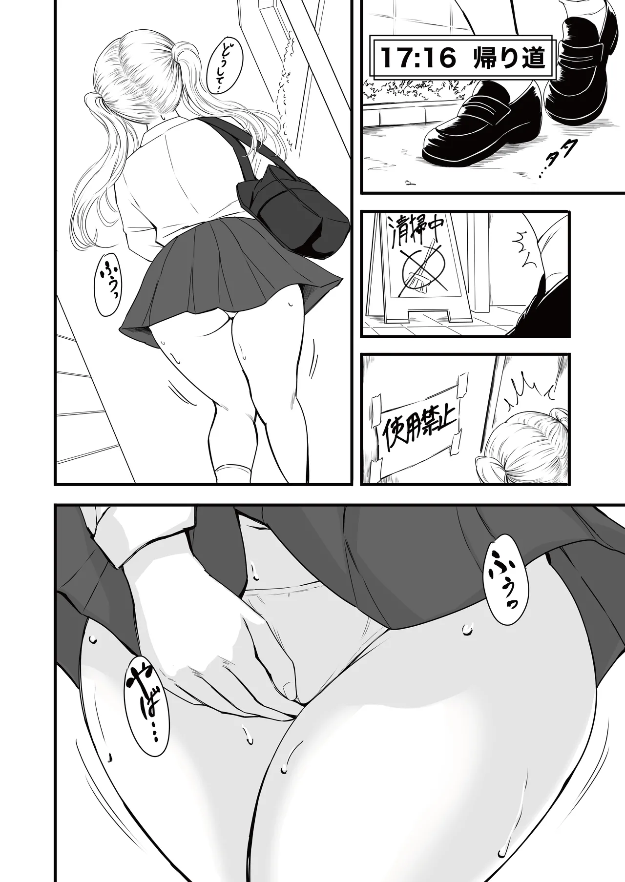 雛子のおしっこ日和2 Page.10