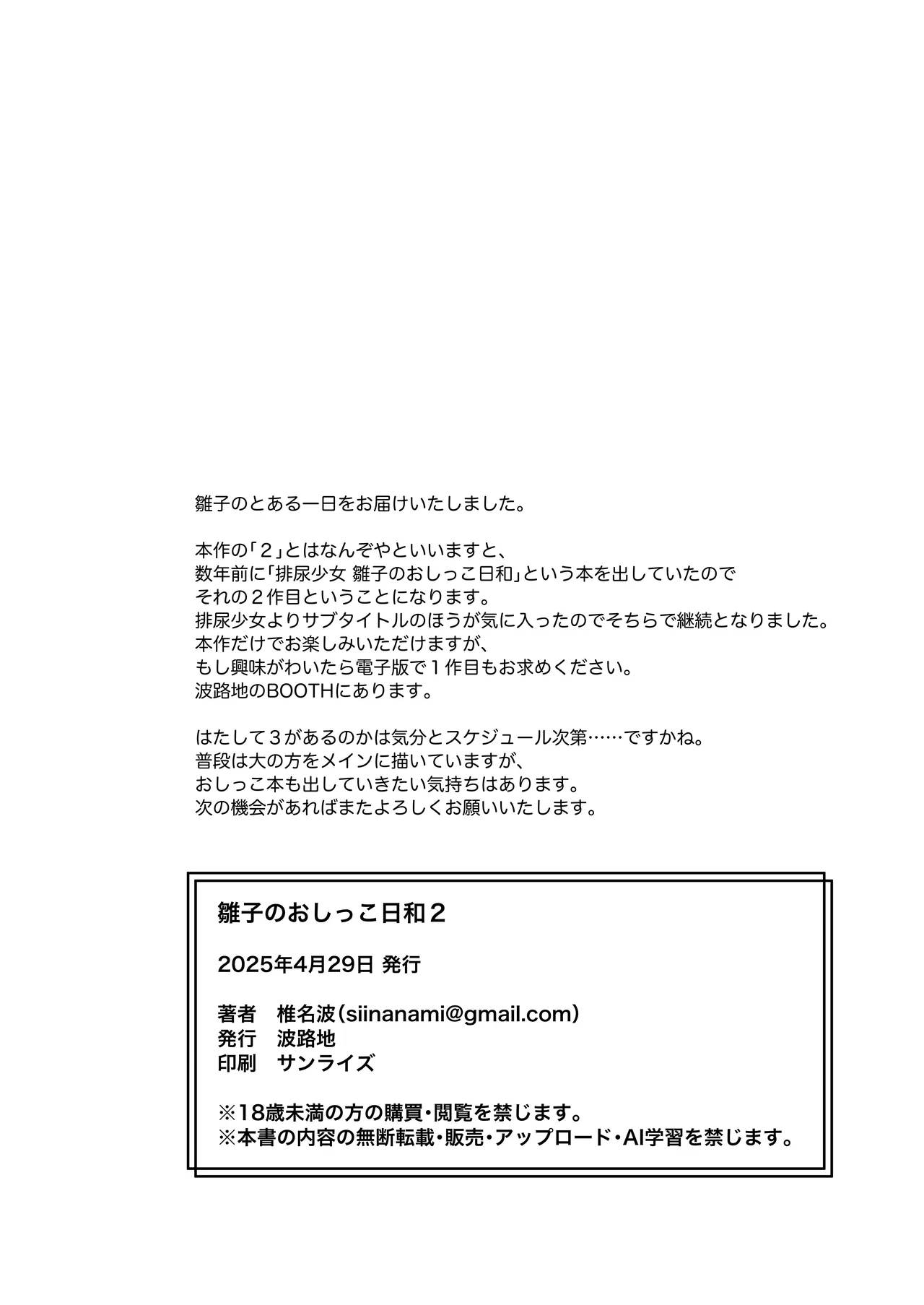 雛子のおしっこ日和2 Page.18