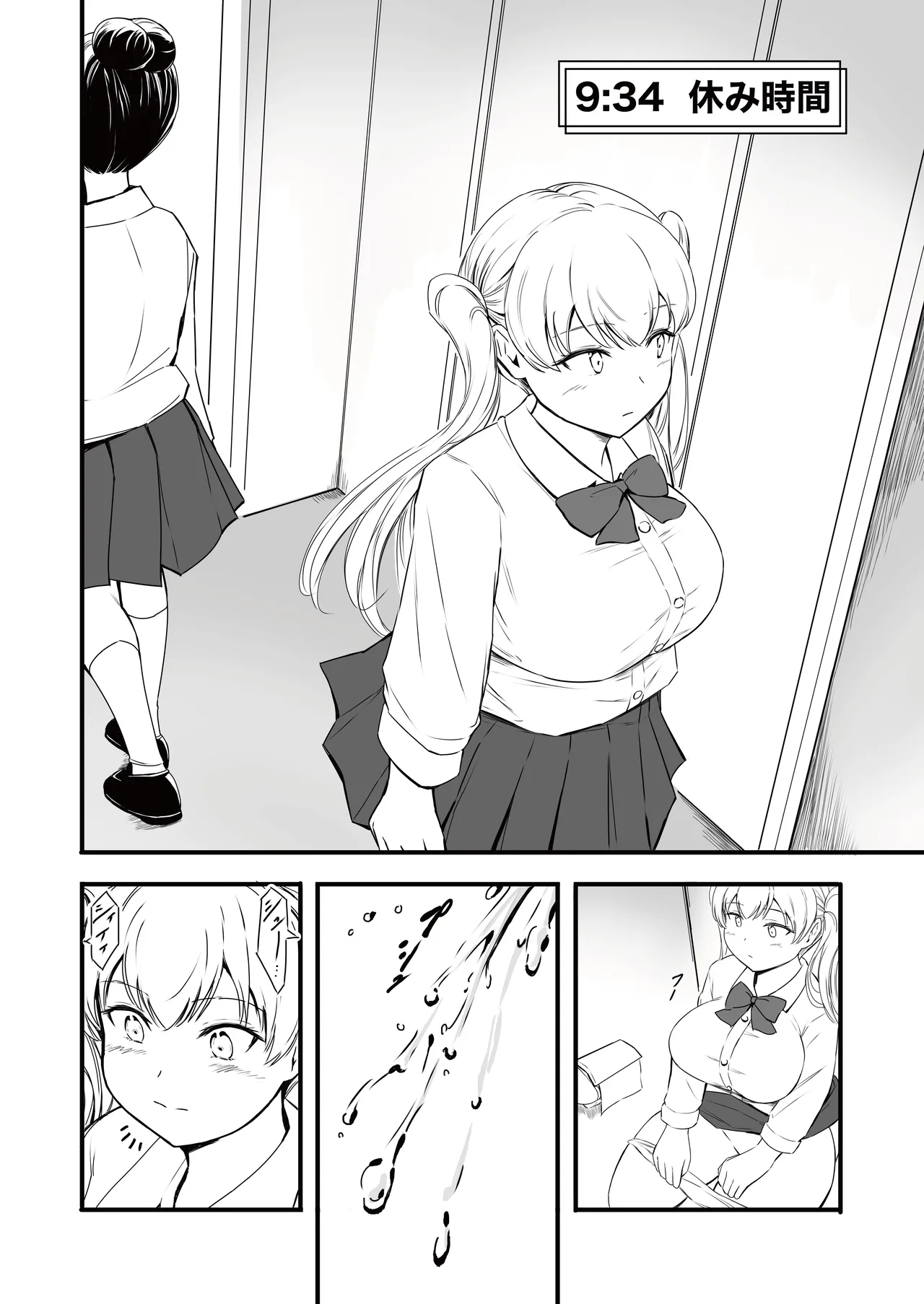 雛子のおしっこ日和2 Page.6