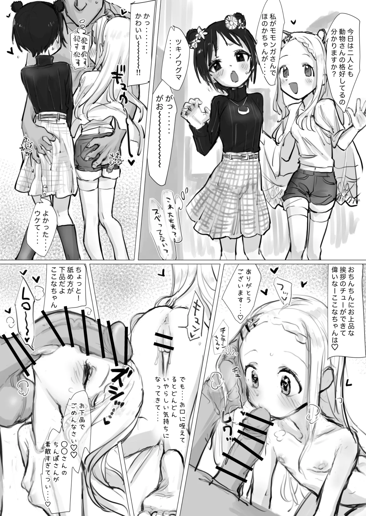 ヤマノメスと雑に交尾する本 Page.13
