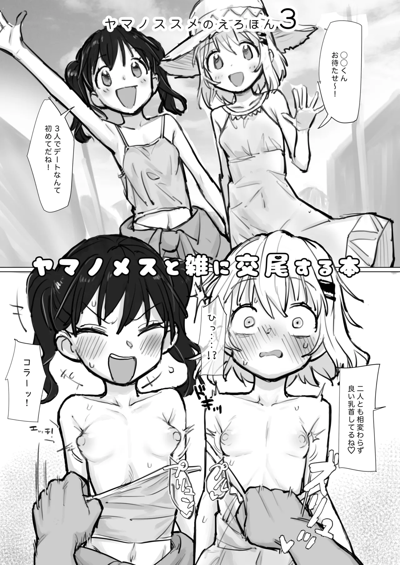 ヤマノメスと雑に交尾する本 Page.2