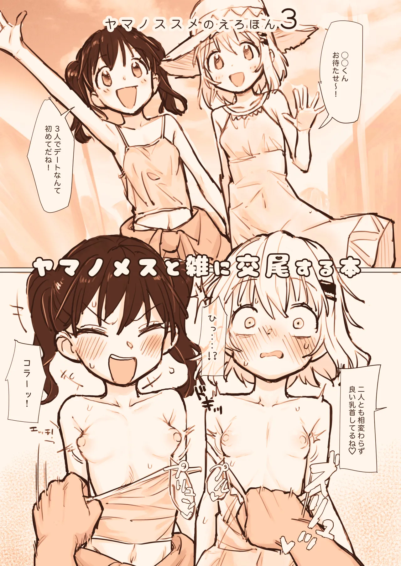 ヤマノメスと雑に交尾する本 Page.22