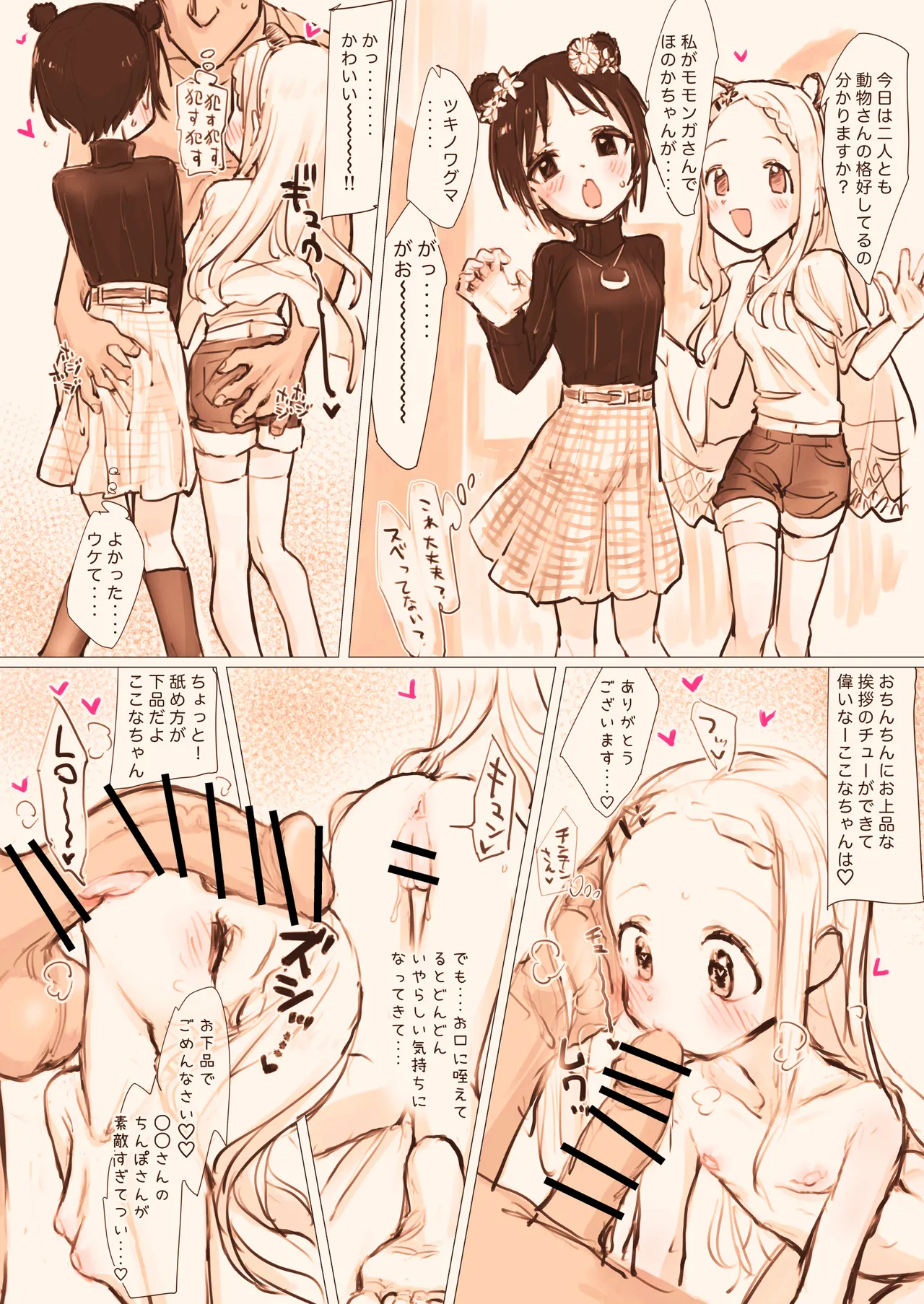 ヤマノメスと雑に交尾する本 Page.33