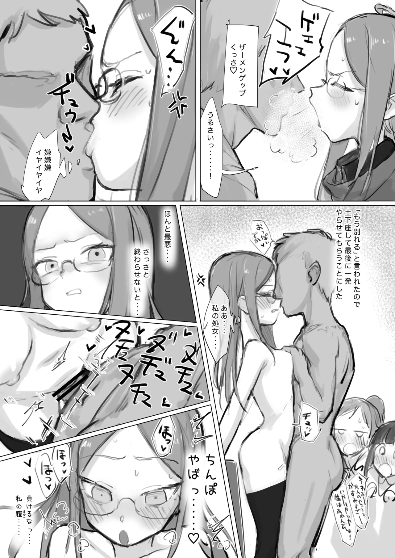 ヤマノメスと雑に交尾する本 Page.8
